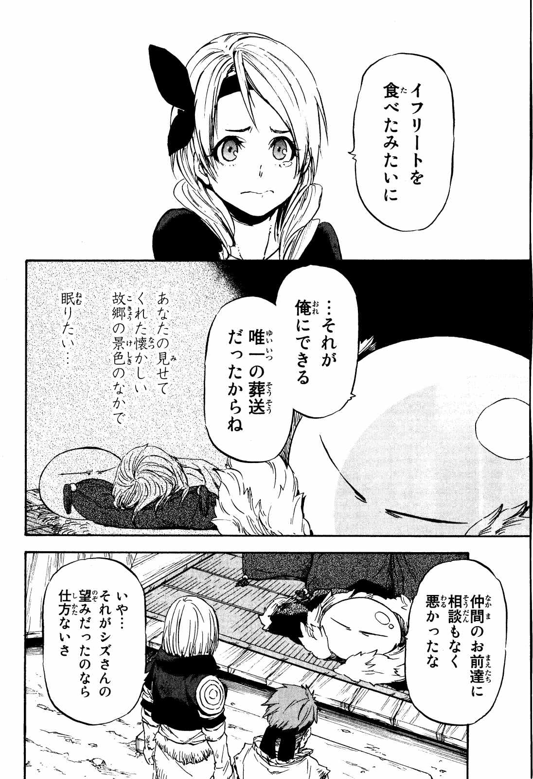 転生したらスライムだった件 Chap 11 - Next Chap 12