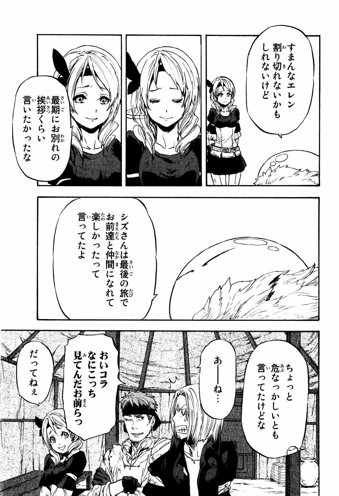 転生したらスライムだった件 Chap 11 - Next Chap 12