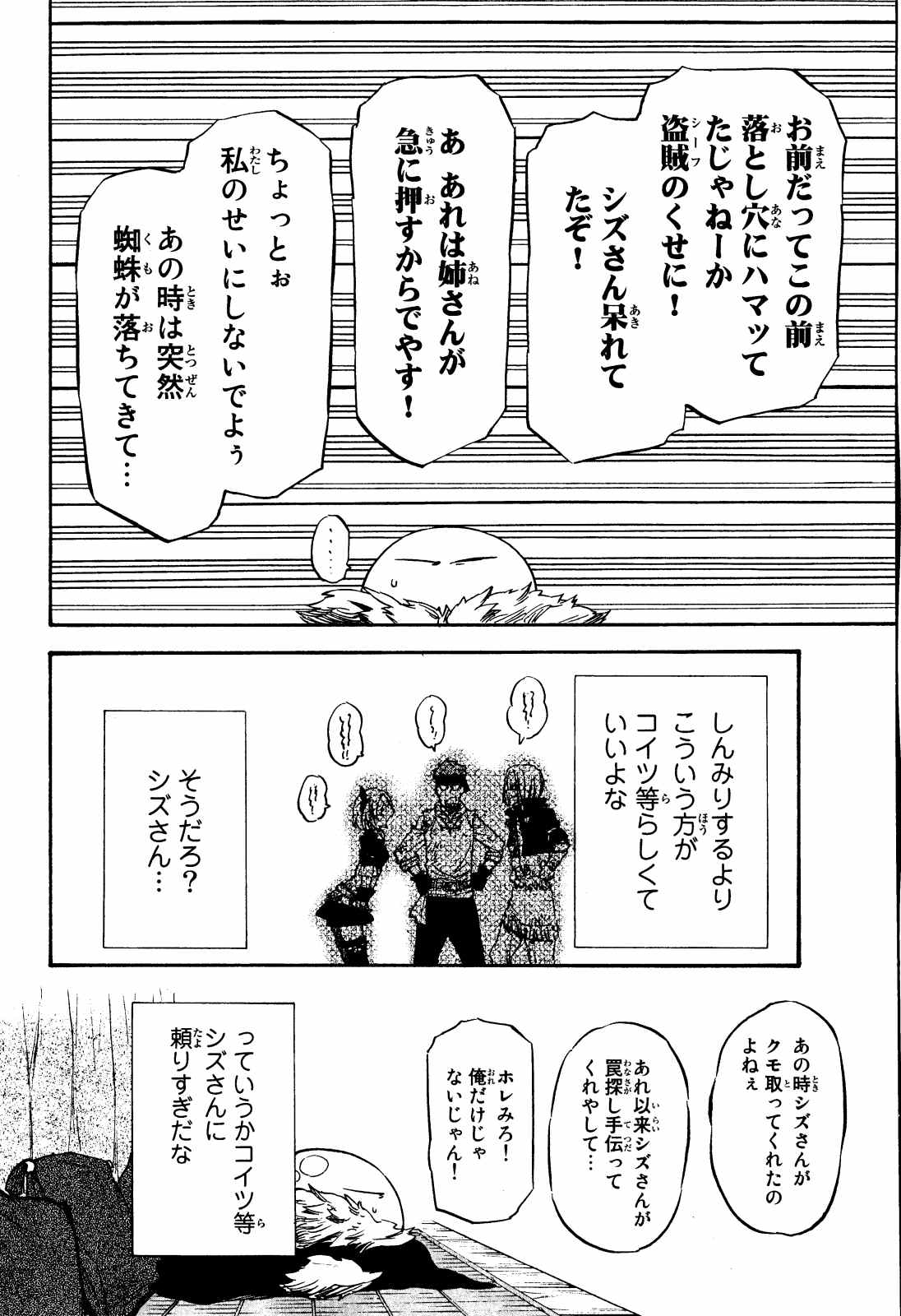 転生したらスライムだった件 Chap 11 - Next Chap 12