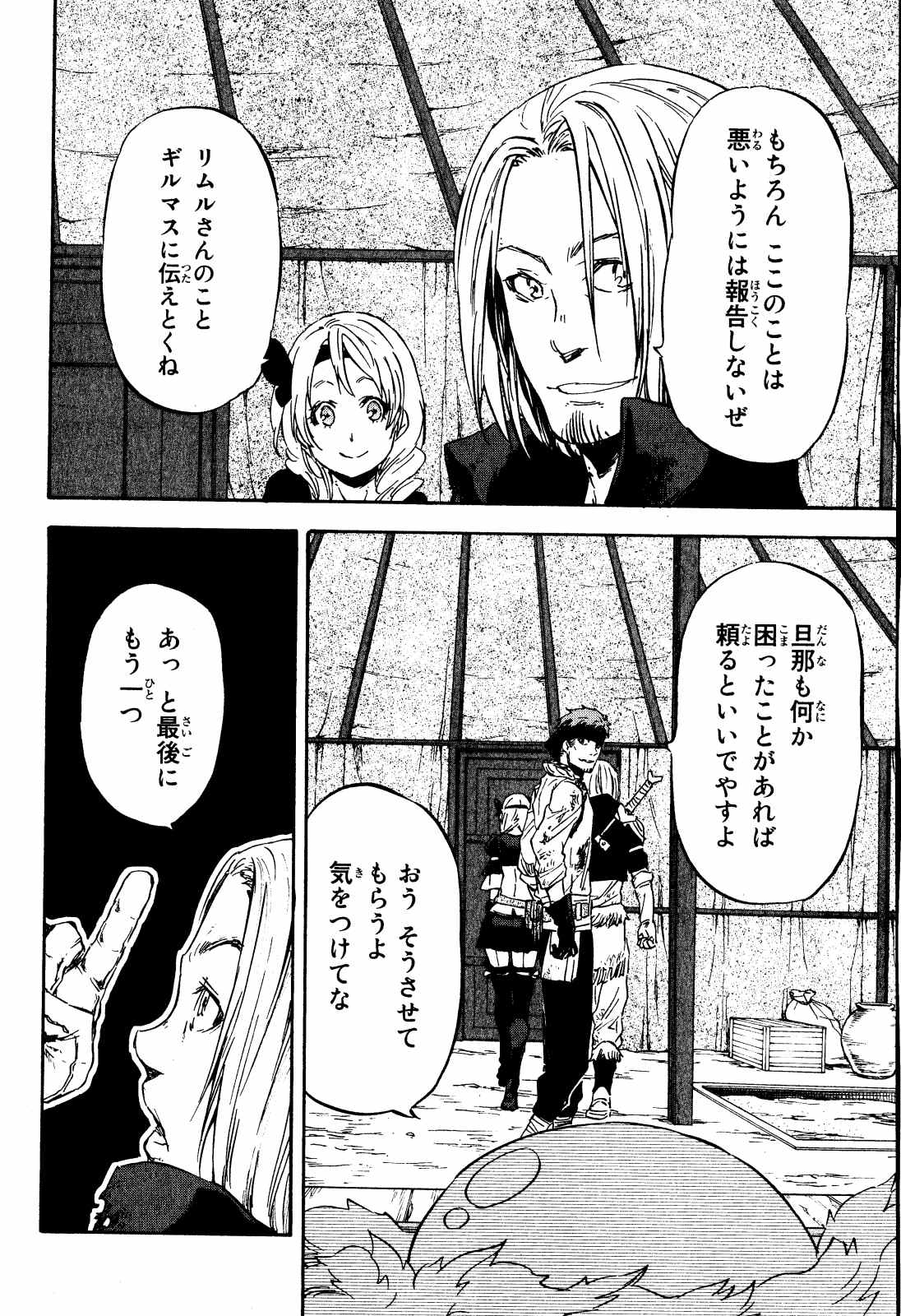 転生したらスライムだった件 Chap 11 - Next Chap 12