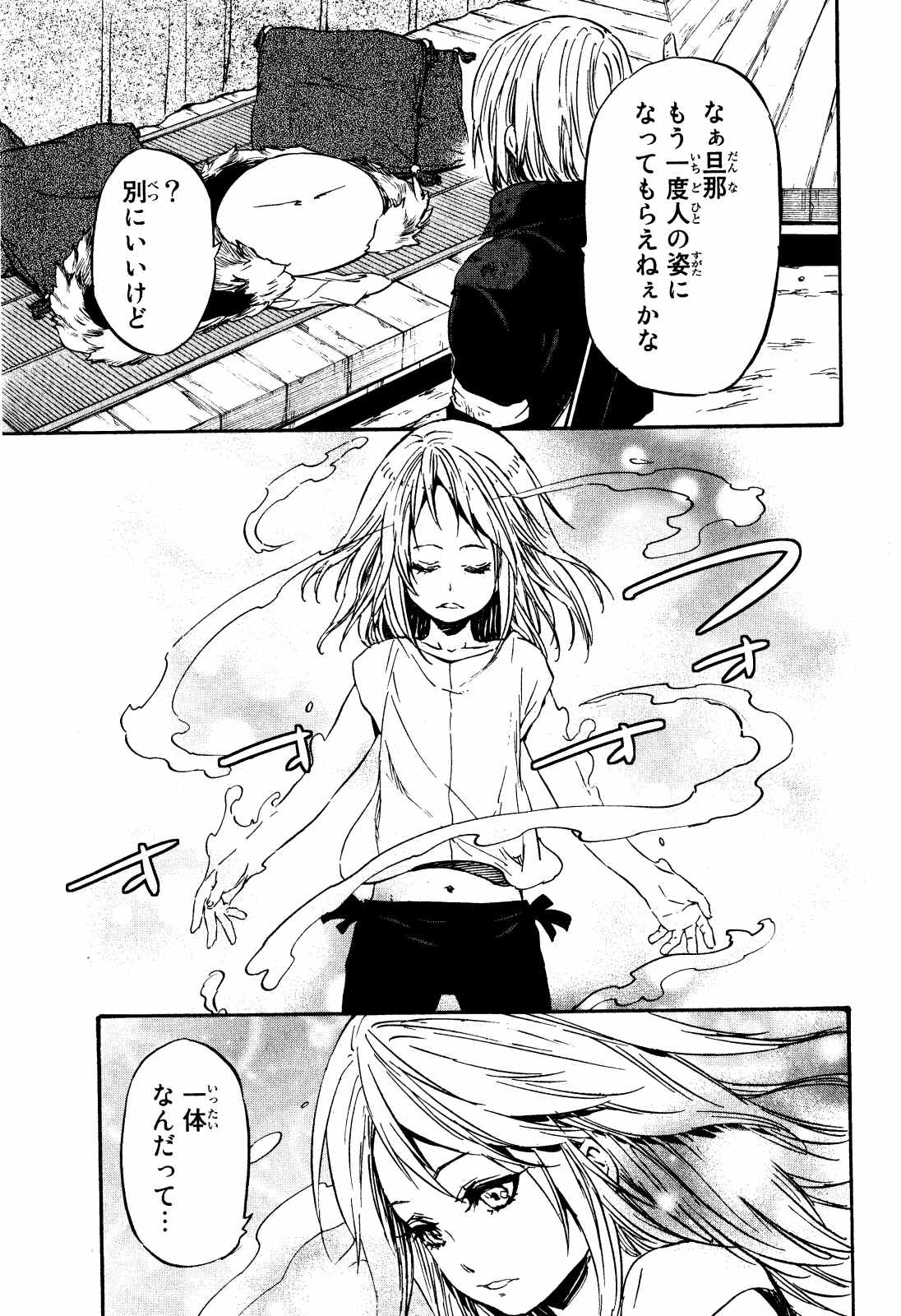 転生したらスライムだった件 Chap 11 - Next Chap 12