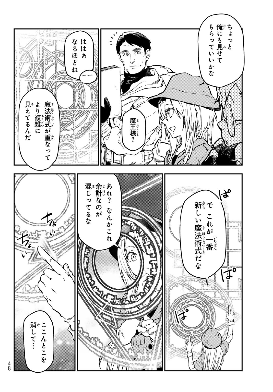 転生したらスライムだった件 Chap 127 - Next Chap 128