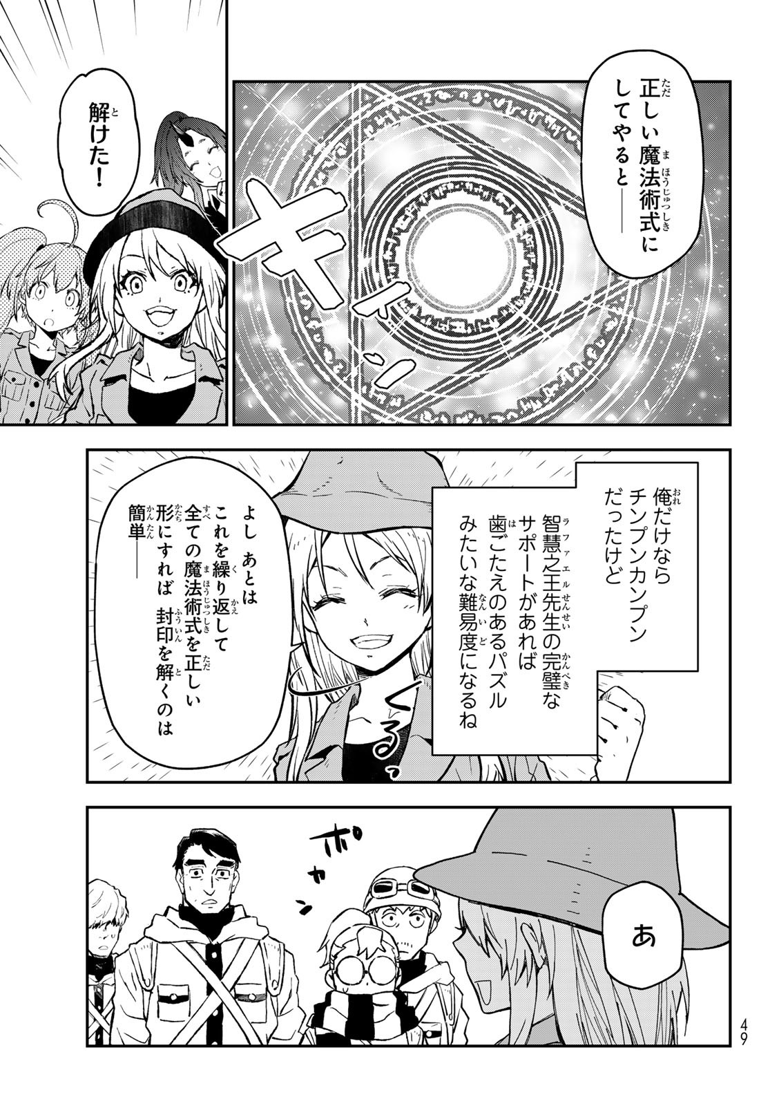 転生したらスライムだった件 Chap 127 - Next Chap 128