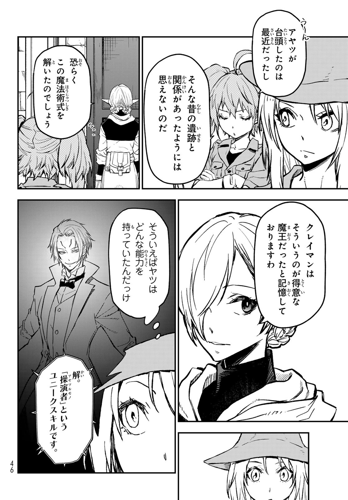 転生したらスライムだった件 Chap 127 - Next Chap 128