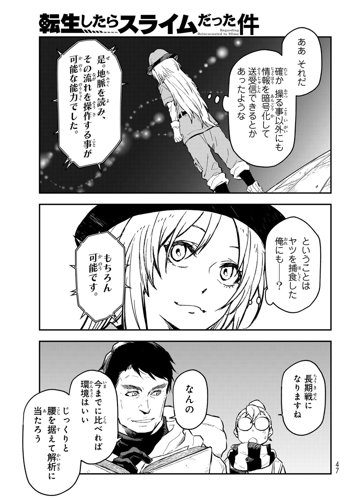 転生したらスライムだった件 Chap 127 - Next Chap 128