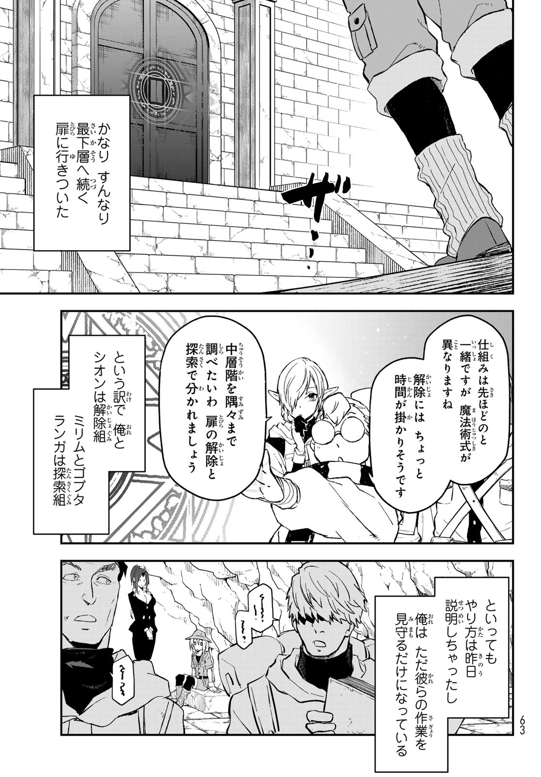 転生したらスライムだった件 Chap 127 - Next Chap 128