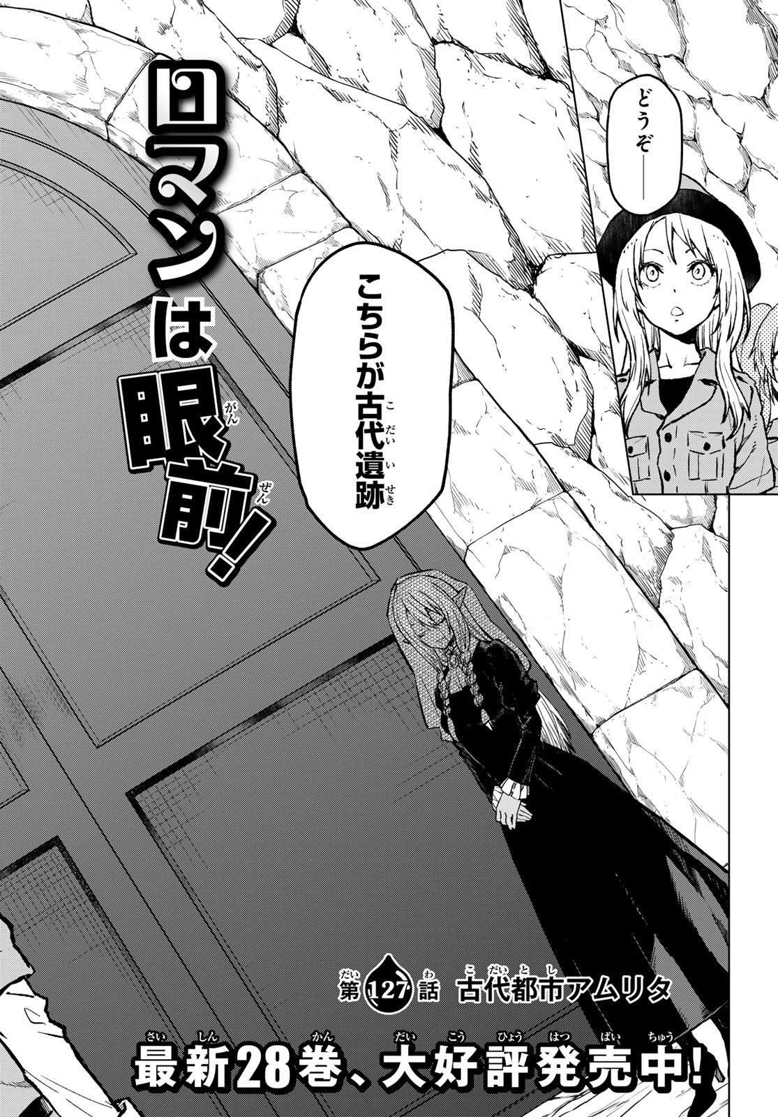 転生したらスライムだった件 Chap 127 - Next Chap 128