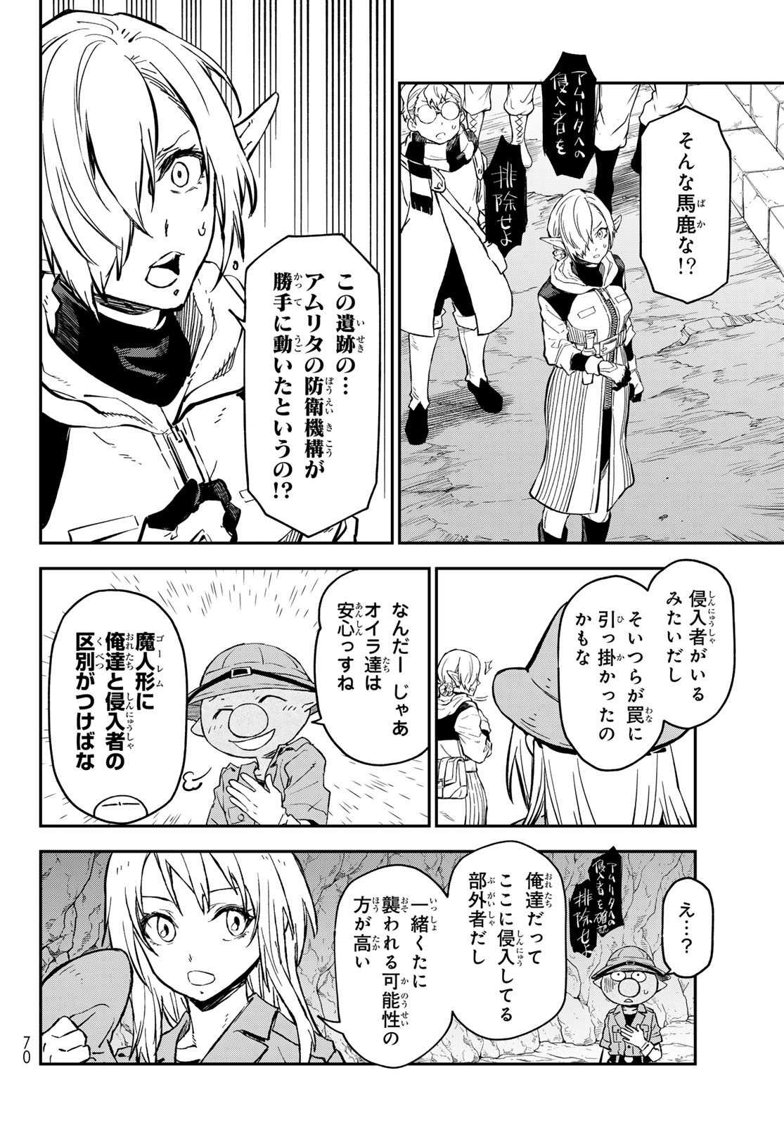 転生したらスライムだった件 Chap 127 - Next Chap 128