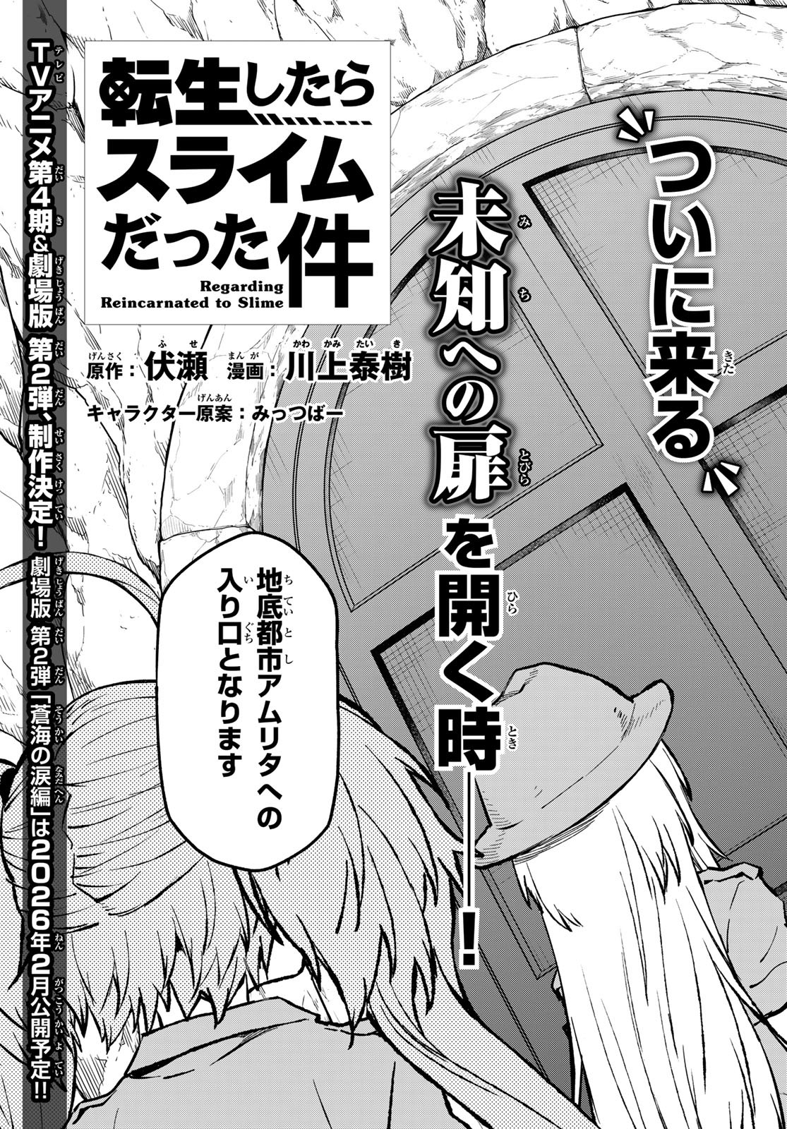 転生したらスライムだった件 Chap 127 - Next Chap 128