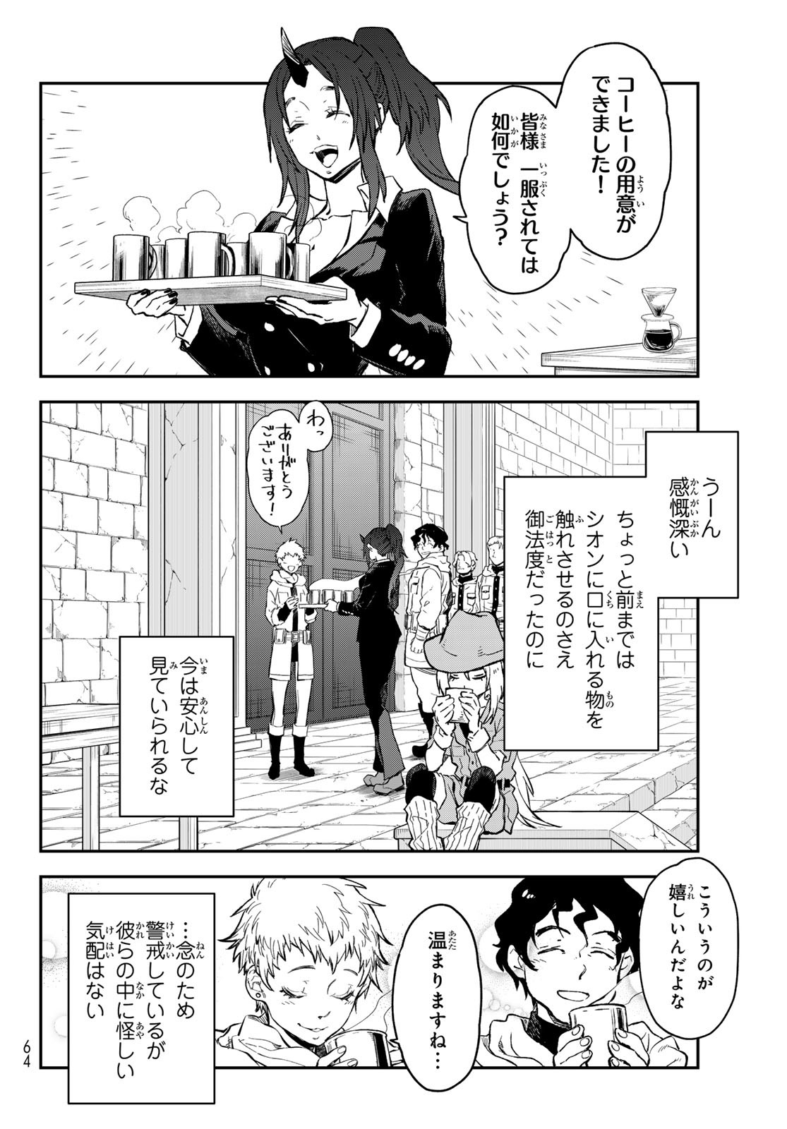 転生したらスライムだった件 Chap 127 - Next Chap 128