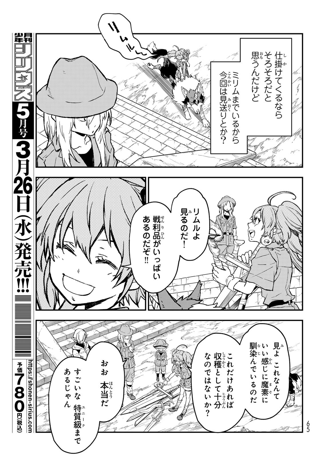 転生したらスライムだった件 Chap 127 - Next Chap 128