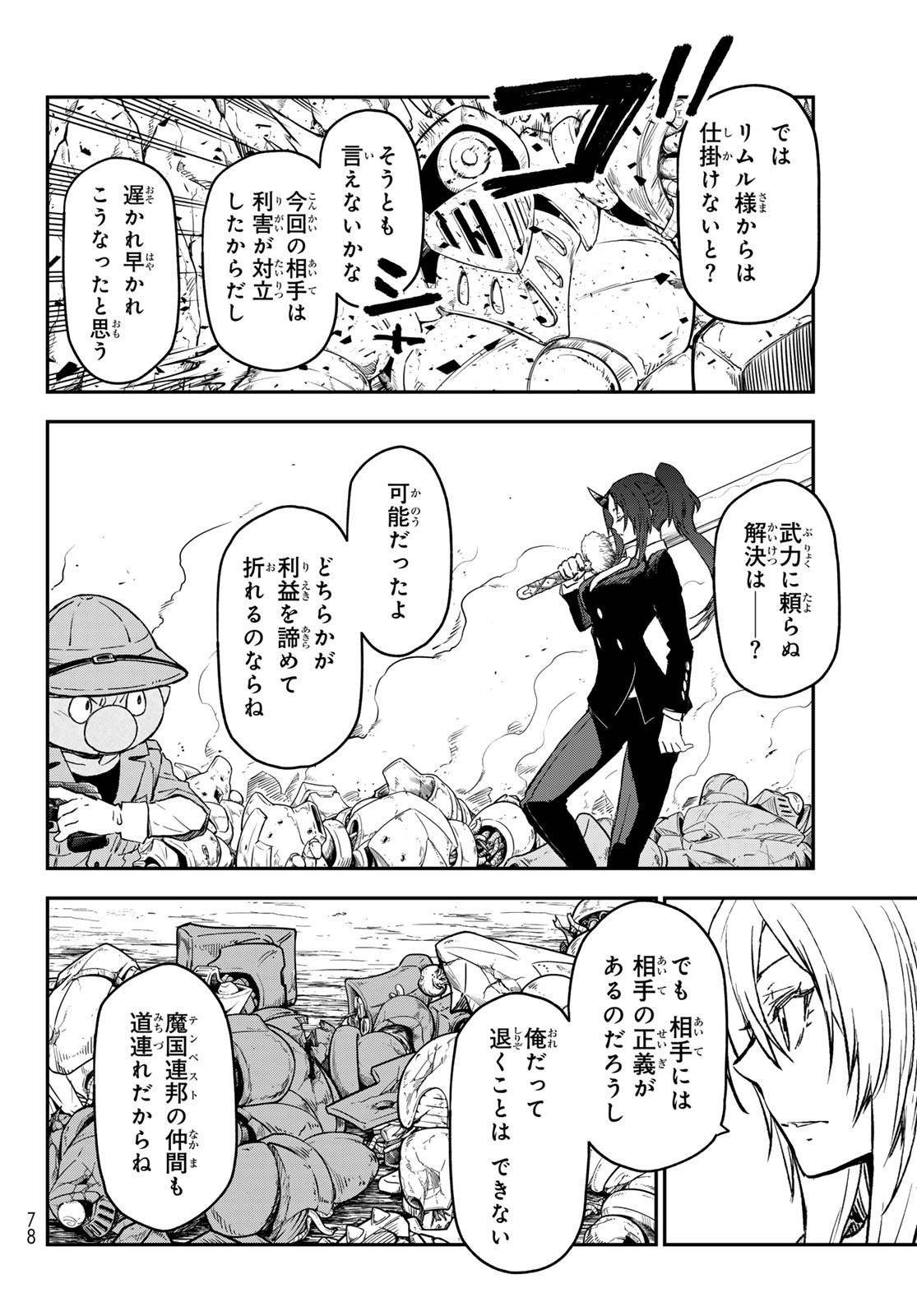 転生したらスライムだった件 Chap 127 - Next Chap 128