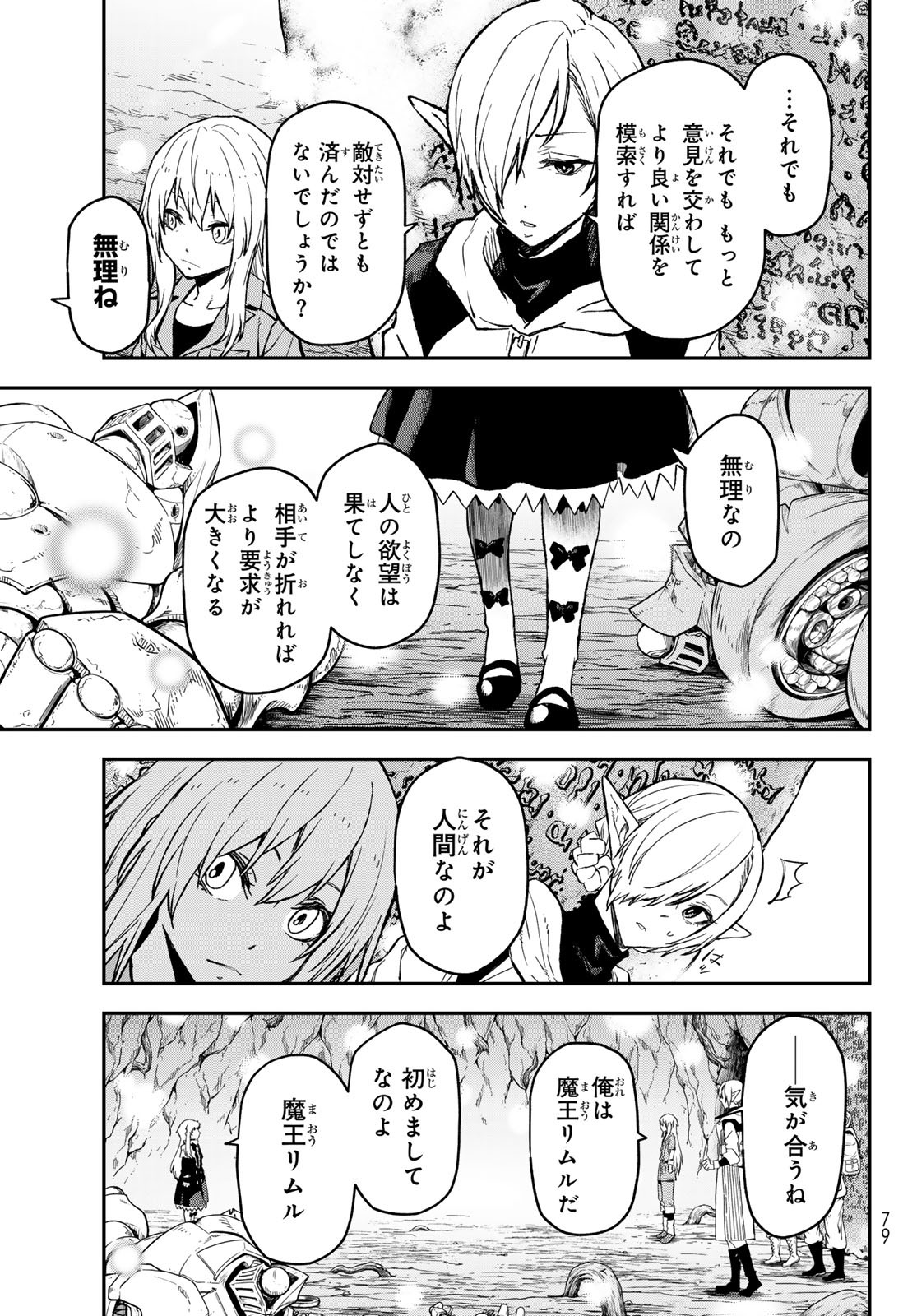 転生したらスライムだった件 Chap 127 - Next Chap 128