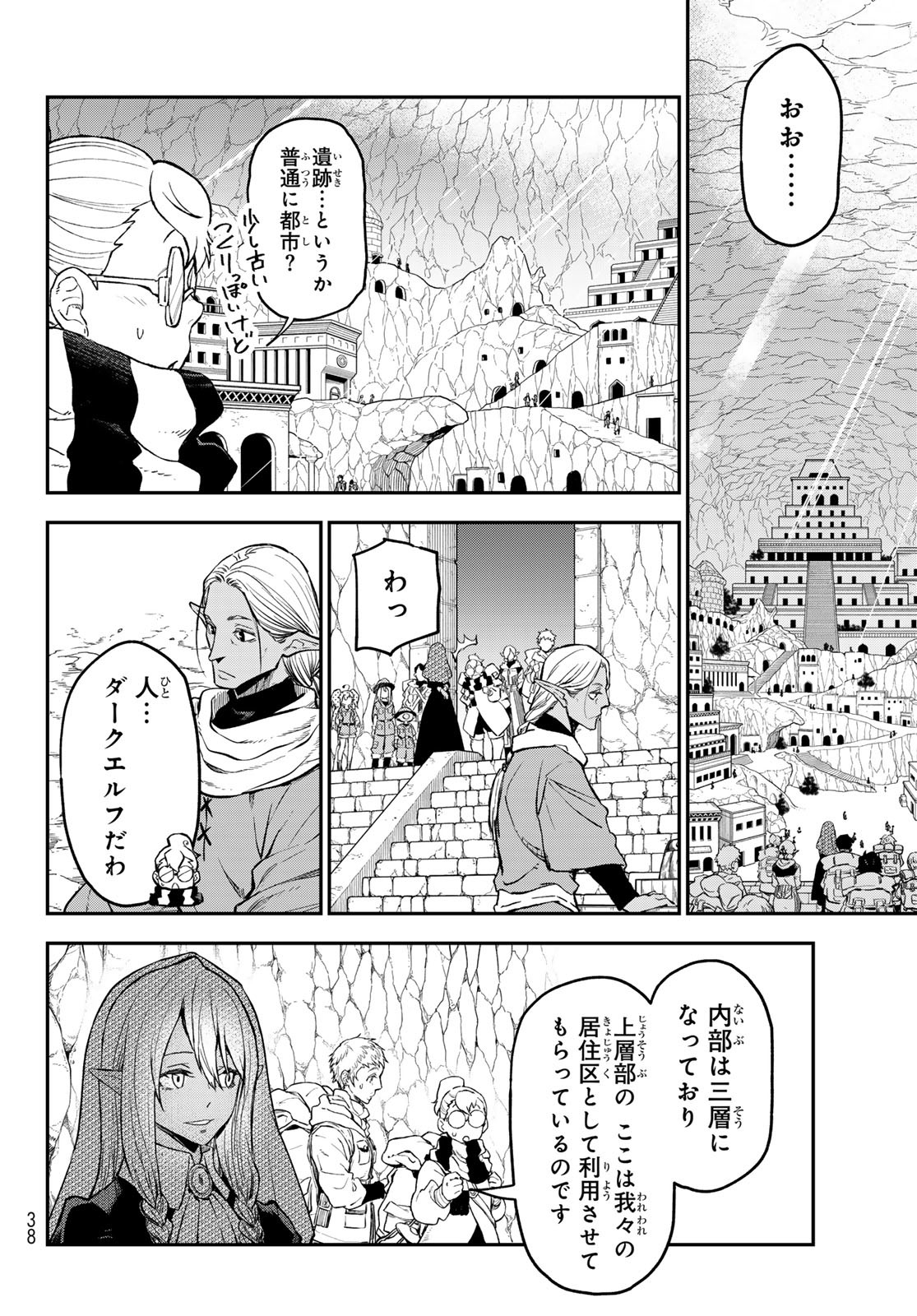 転生したらスライムだった件 Chap 127 - Next Chap 128
