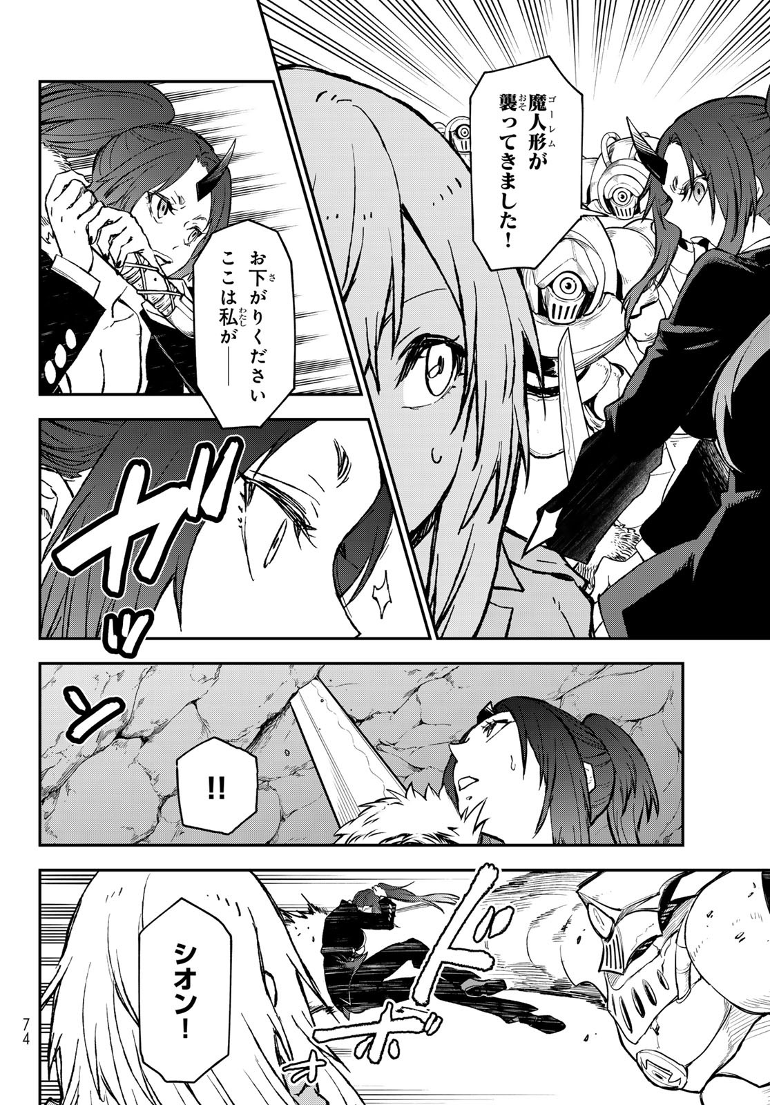 転生したらスライムだった件 Chap 127 - Next Chap 128