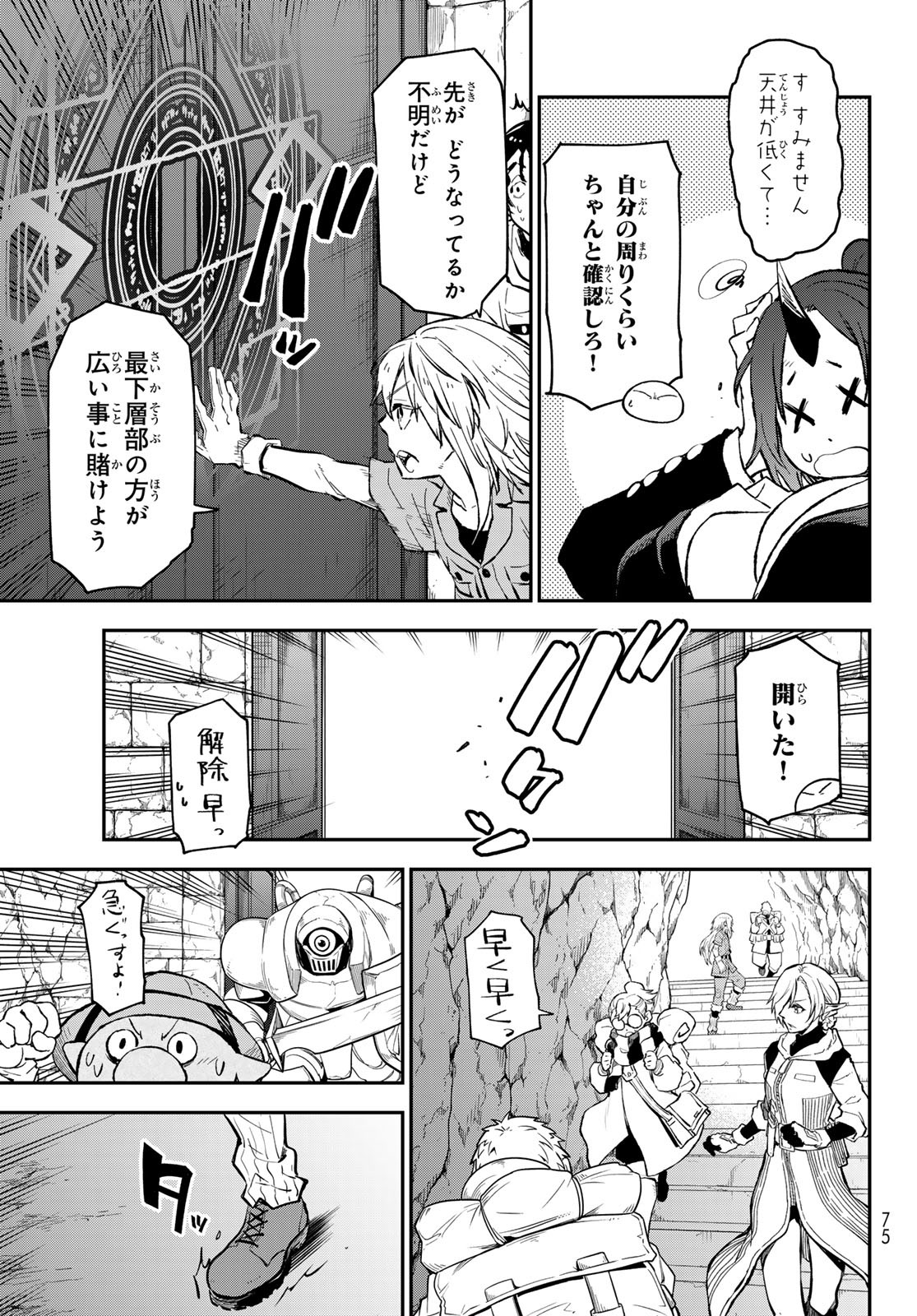 転生したらスライムだった件 Chap 127 - Next Chap 128