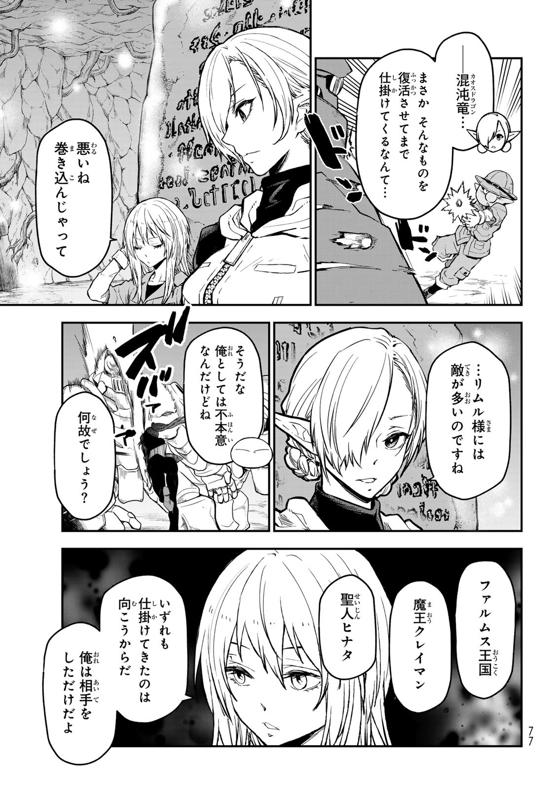 転生したらスライムだった件 Chap 127 - Next Chap 128