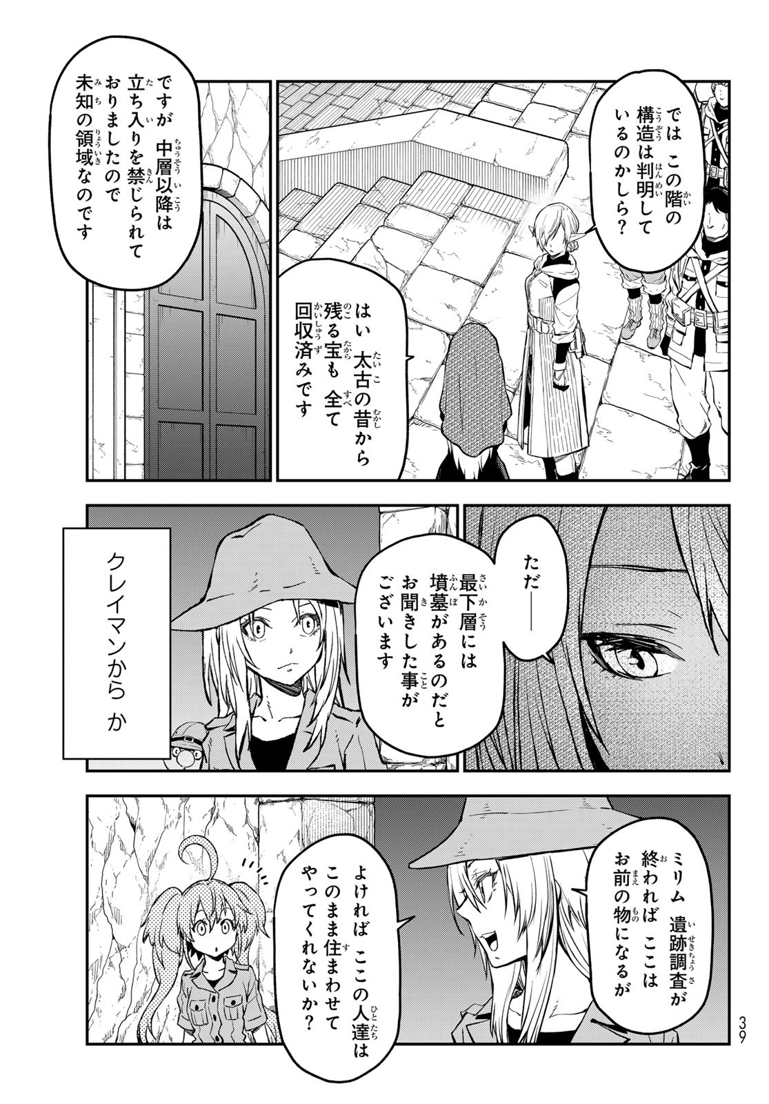 転生したらスライムだった件 Chap 127 - Next Chap 128