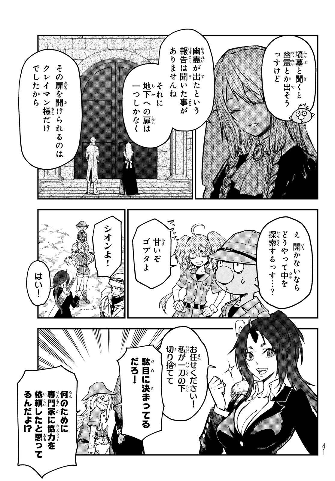 転生したらスライムだった件 Chap 127 - Next Chap 128