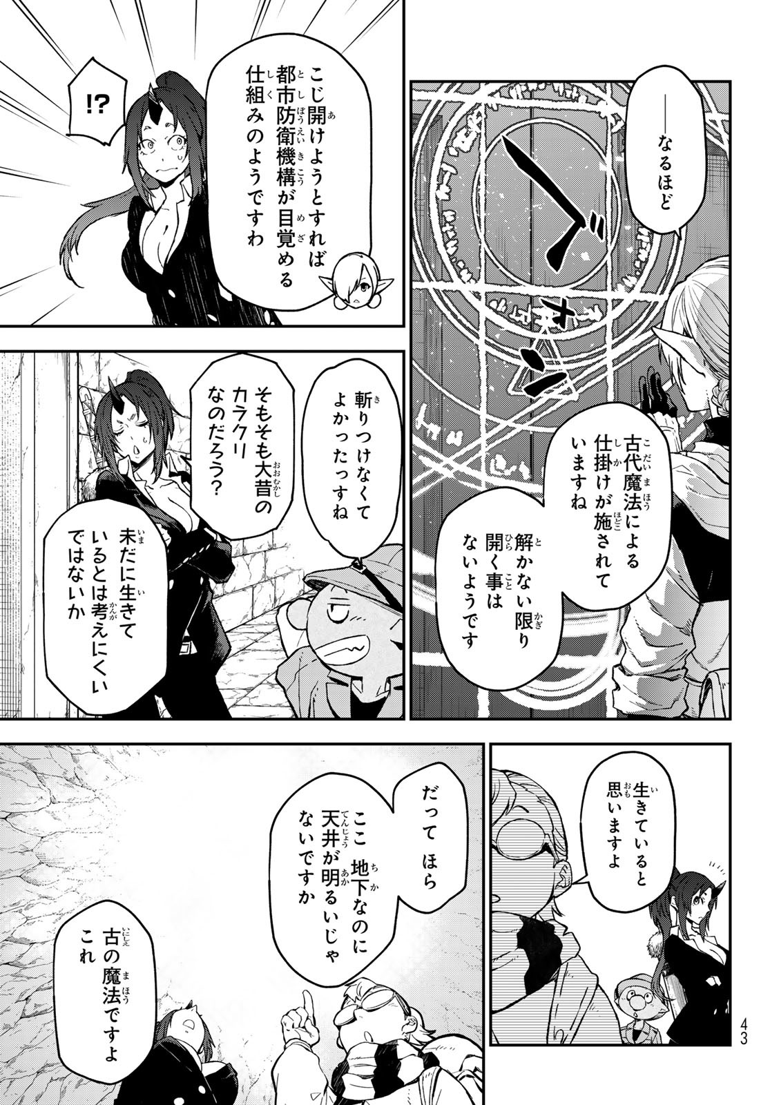 転生したらスライムだった件 Chap 127 - Next Chap 128