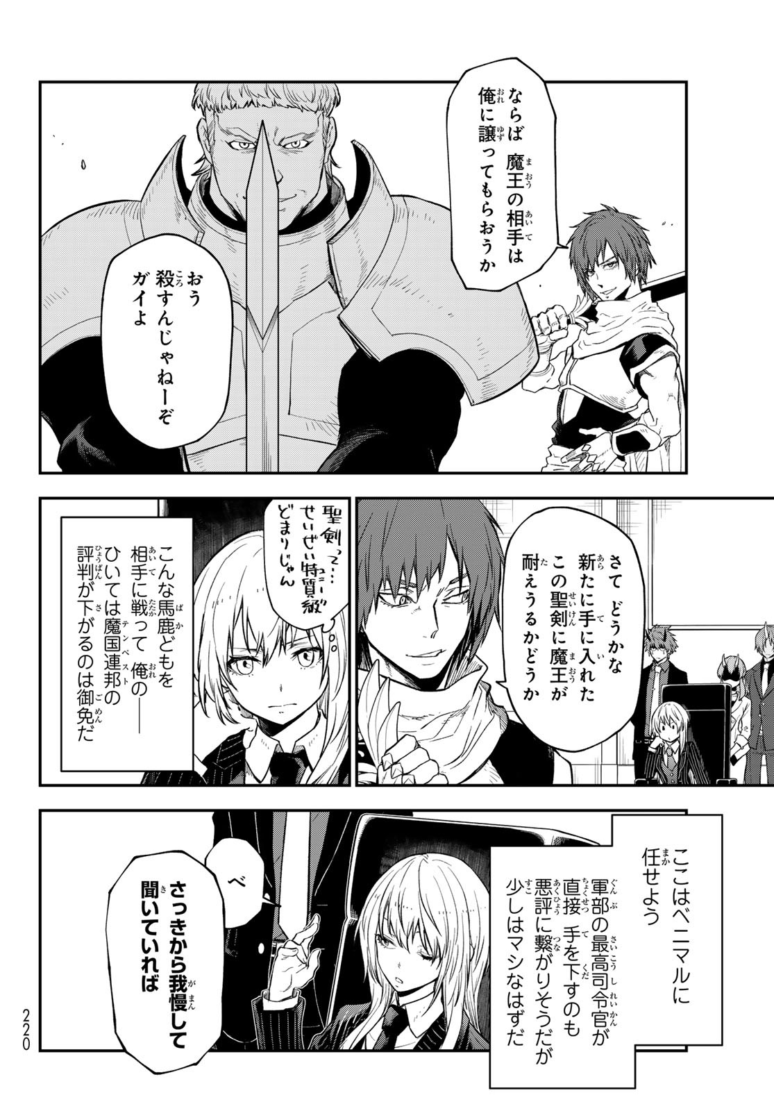 転生したらスライムだった件 Chap 124 - Next Chap 125