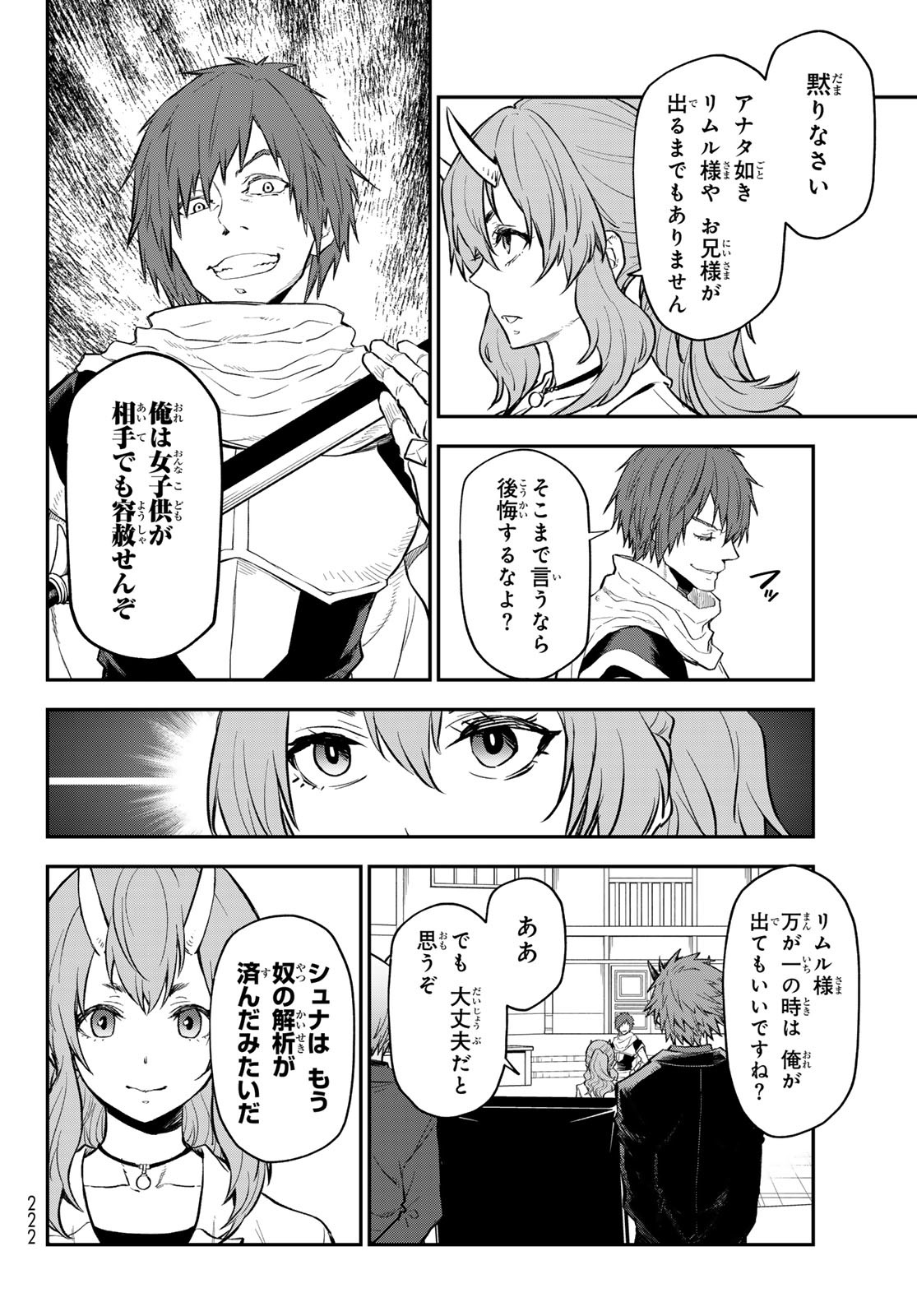 転生したらスライムだった件 Chap 124 - Next Chap 125