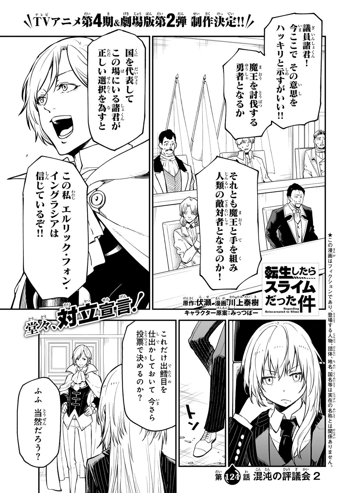 転生したらスライムだった件 Chap 124 - Next Chap 125