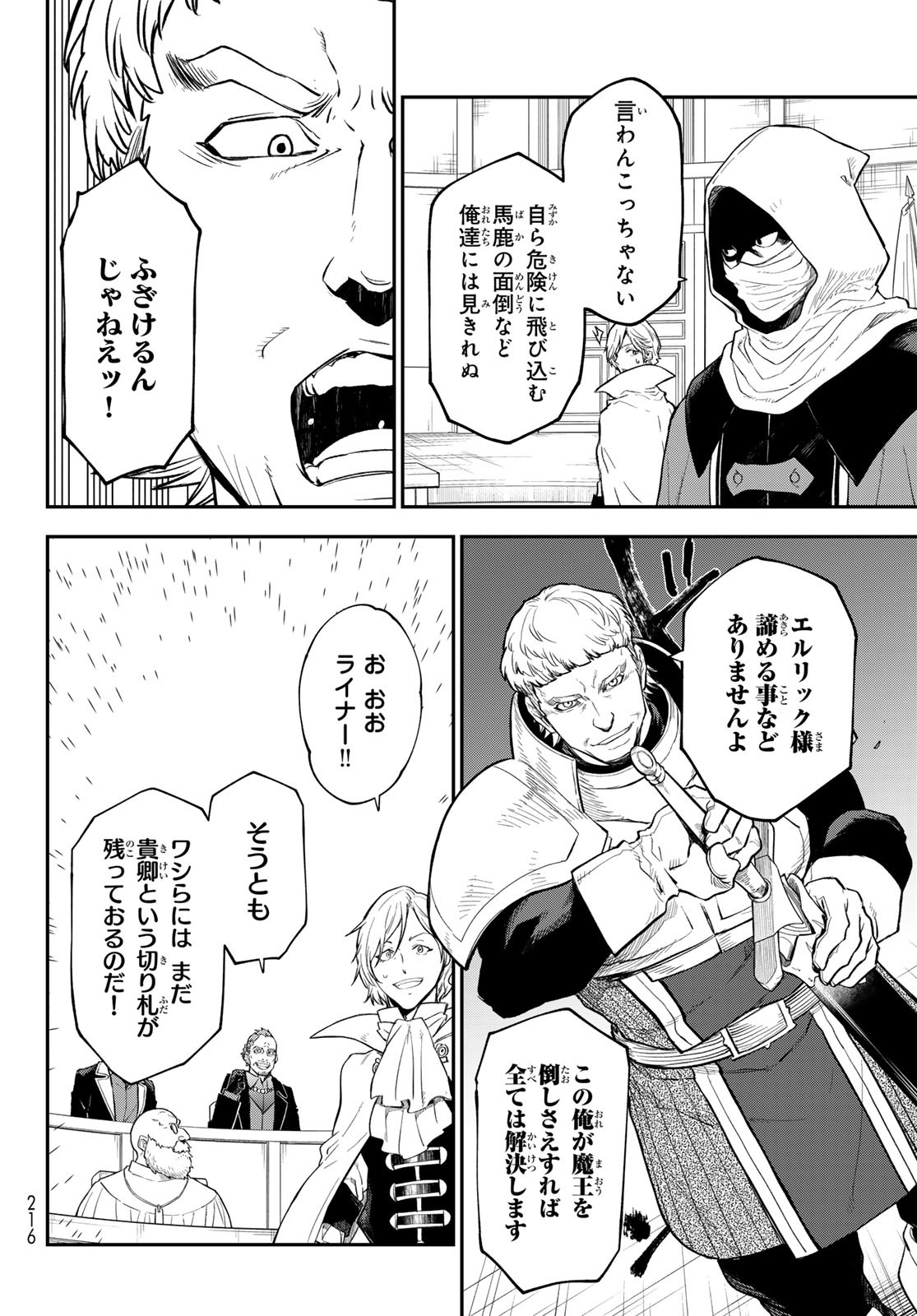 転生したらスライムだった件 Chap 124 - Next Chap 125
