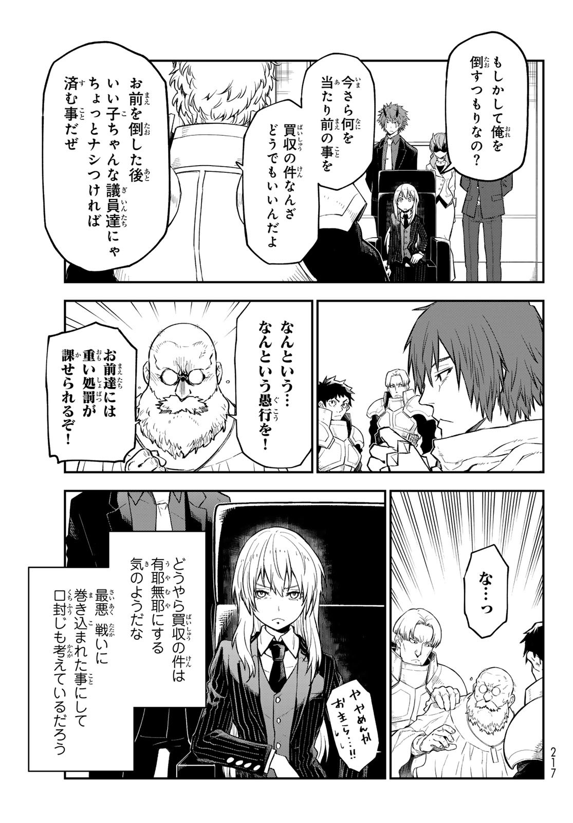 転生したらスライムだった件 Chap 124 - Next Chap 125