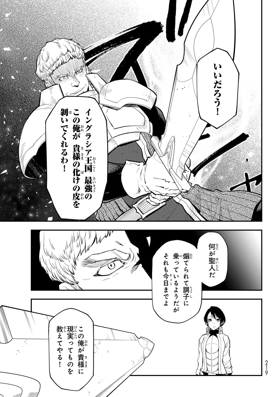 転生したらスライムだった件 Chap 124 - Next Chap 125