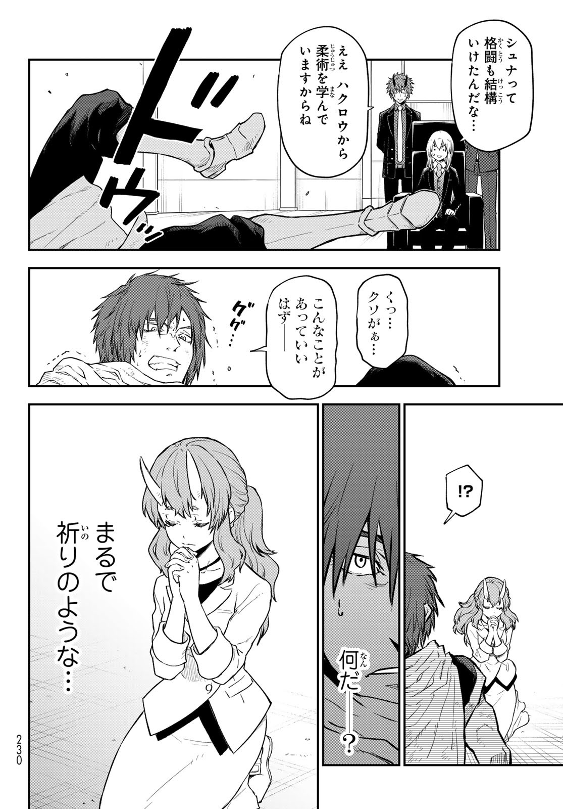 転生したらスライムだった件 Chap 124 - Next Chap 125