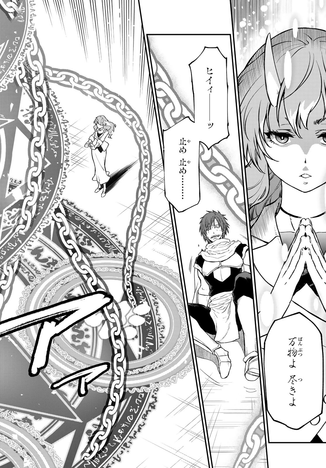 転生したらスライムだった件 Chap 124 - Next Chap 125