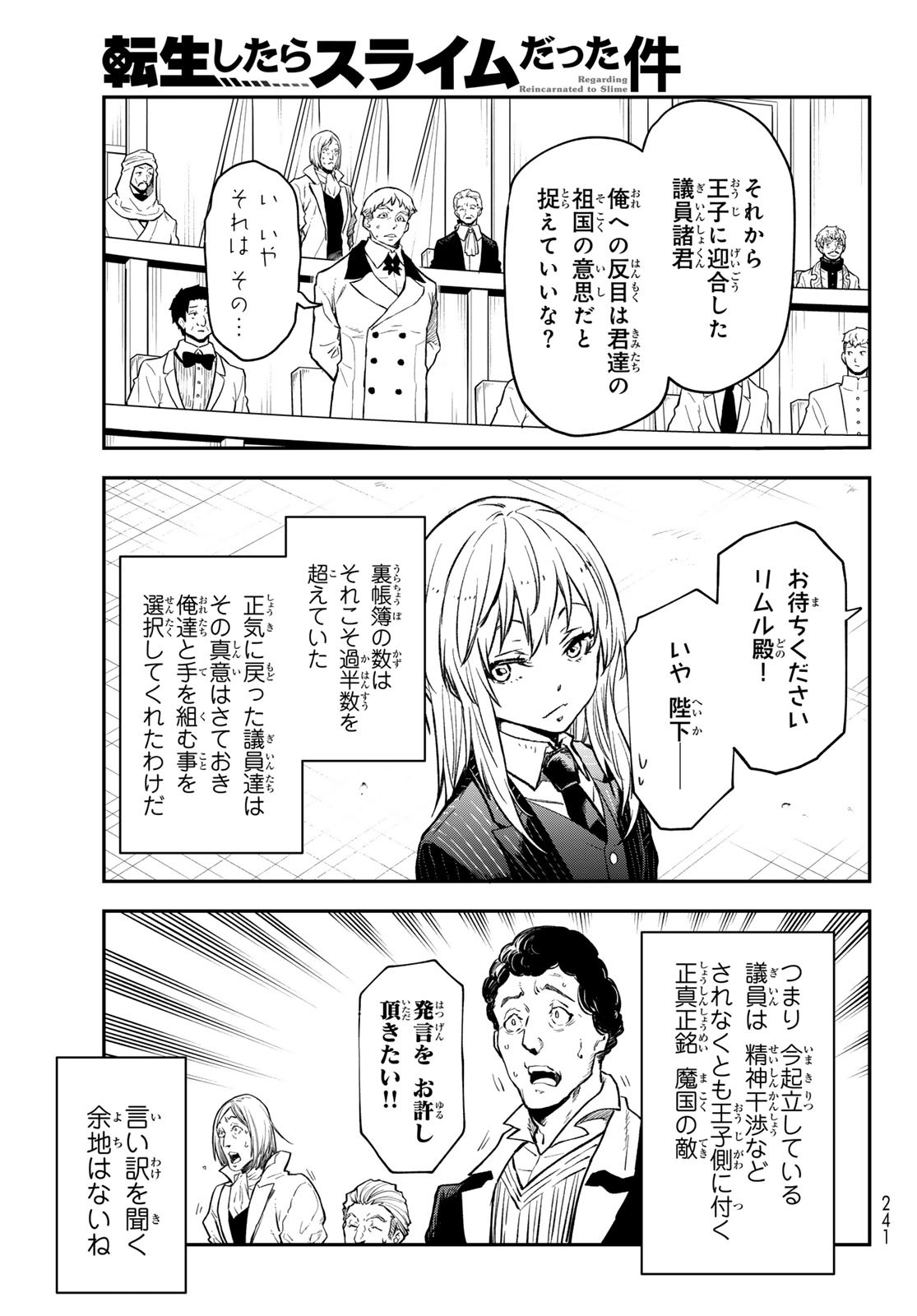 転生したらスライムだった件 Chap 124 - Next Chap 125