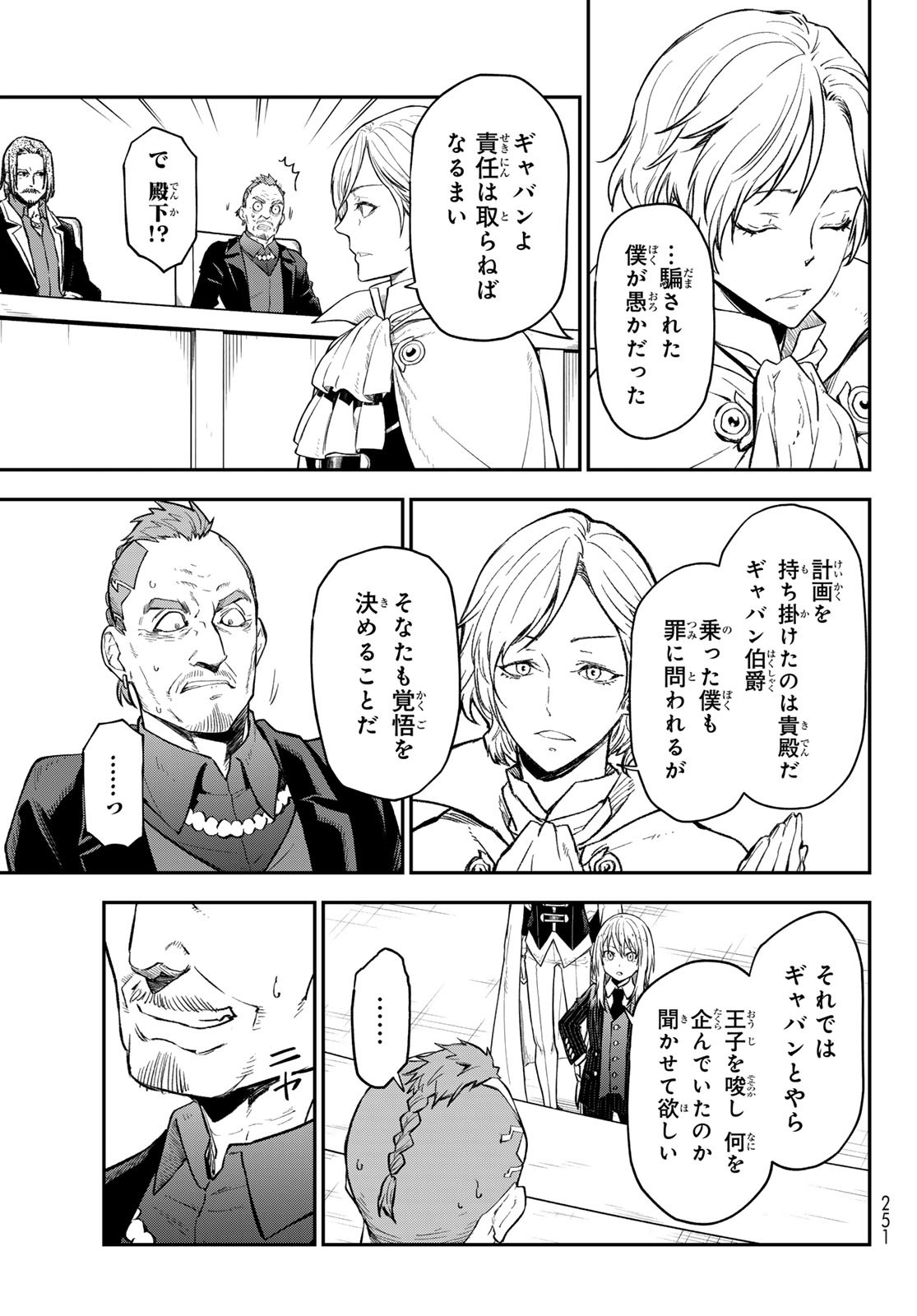 転生したらスライムだった件 Chap 124 - Next Chap 125