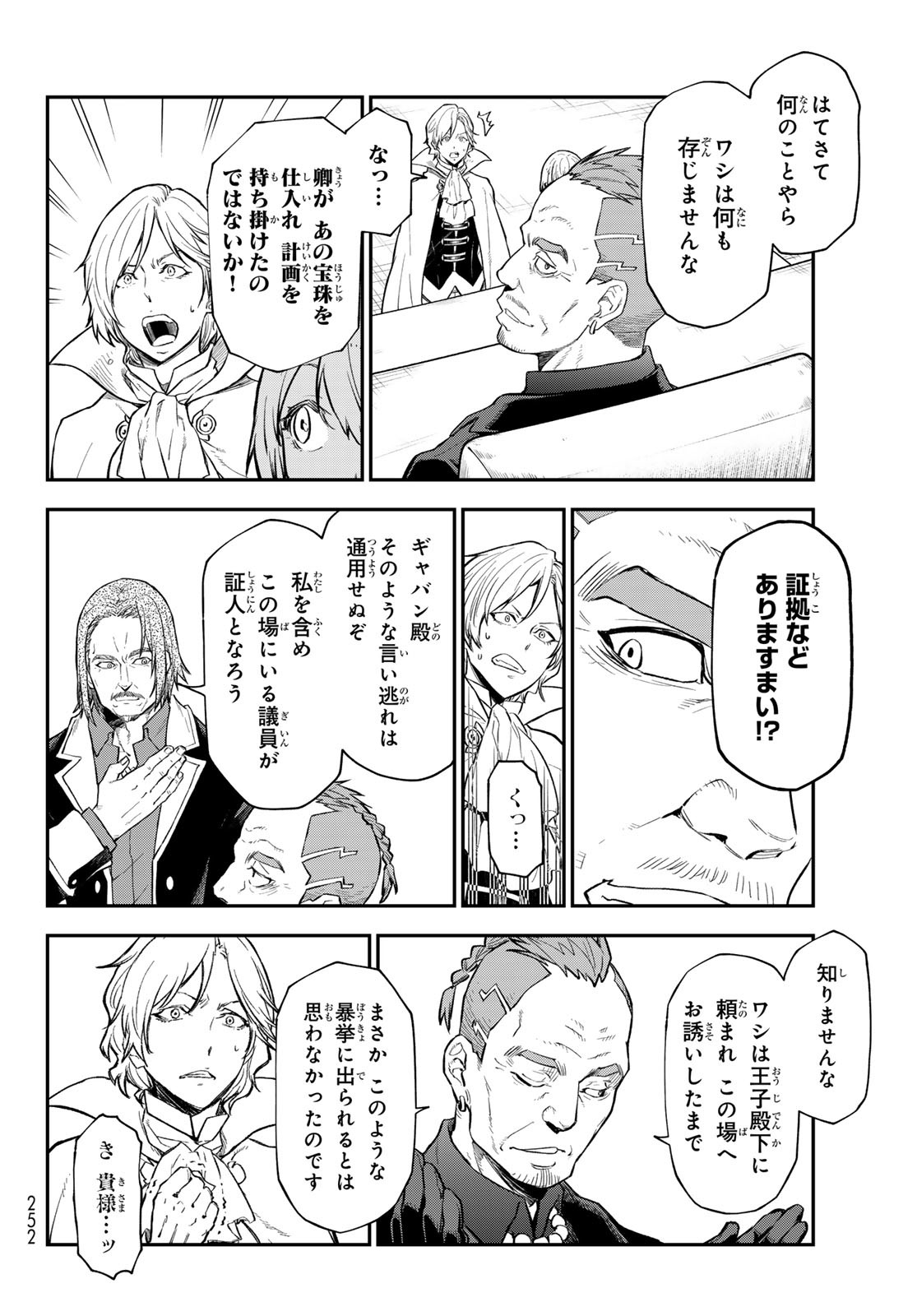 転生したらスライムだった件 Chap 124 - Next Chap 125