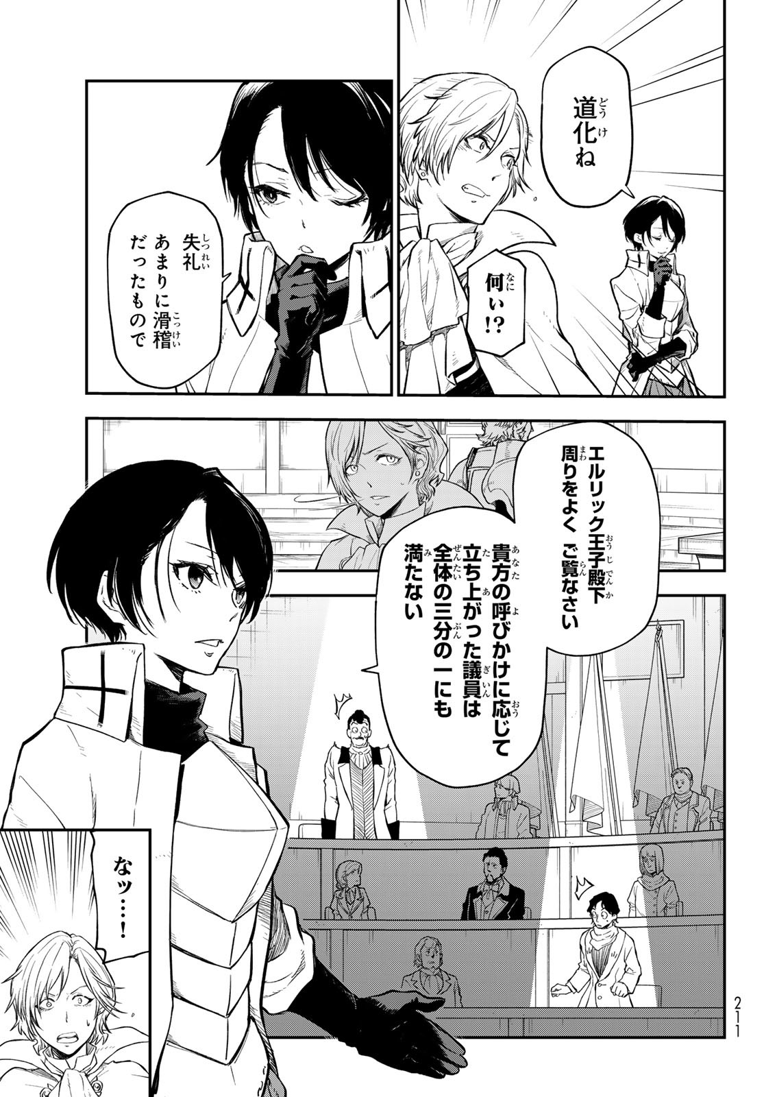 転生したらスライムだった件 Chap 124 - Next Chap 125