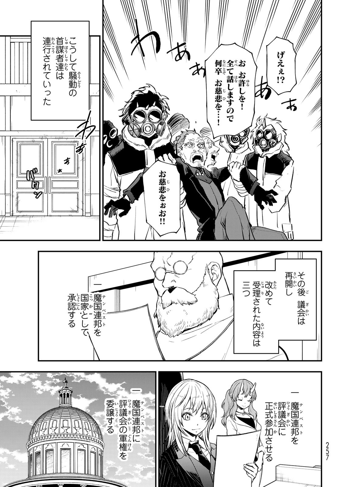 転生したらスライムだった件 Chap 124 - Next Chap 125