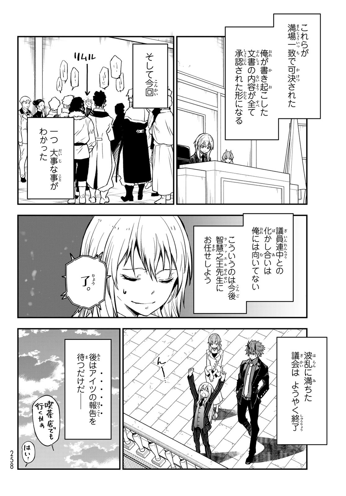 転生したらスライムだった件 Chap 124 - Next Chap 125