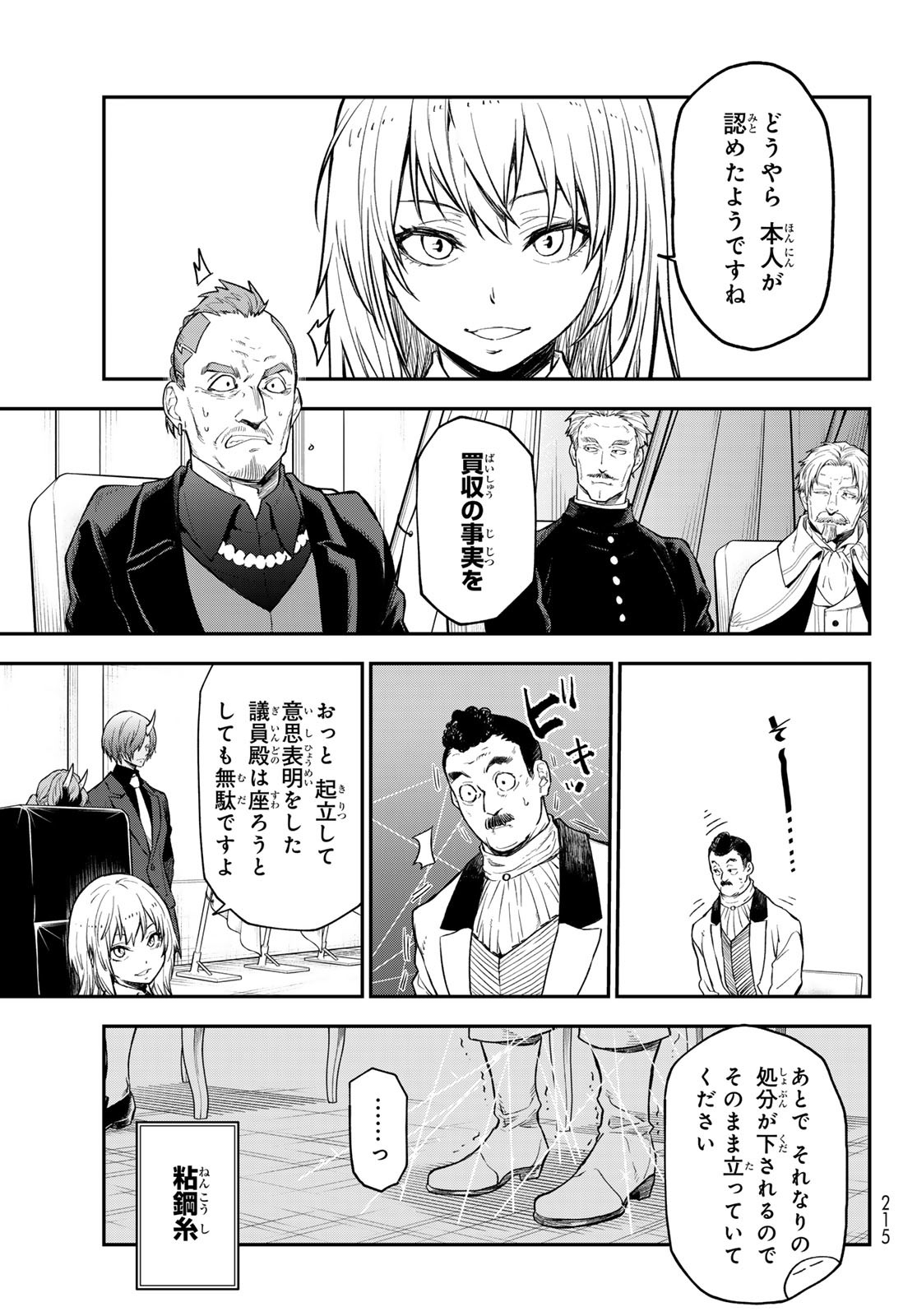 転生したらスライムだった件 Chap 124 - Next Chap 125