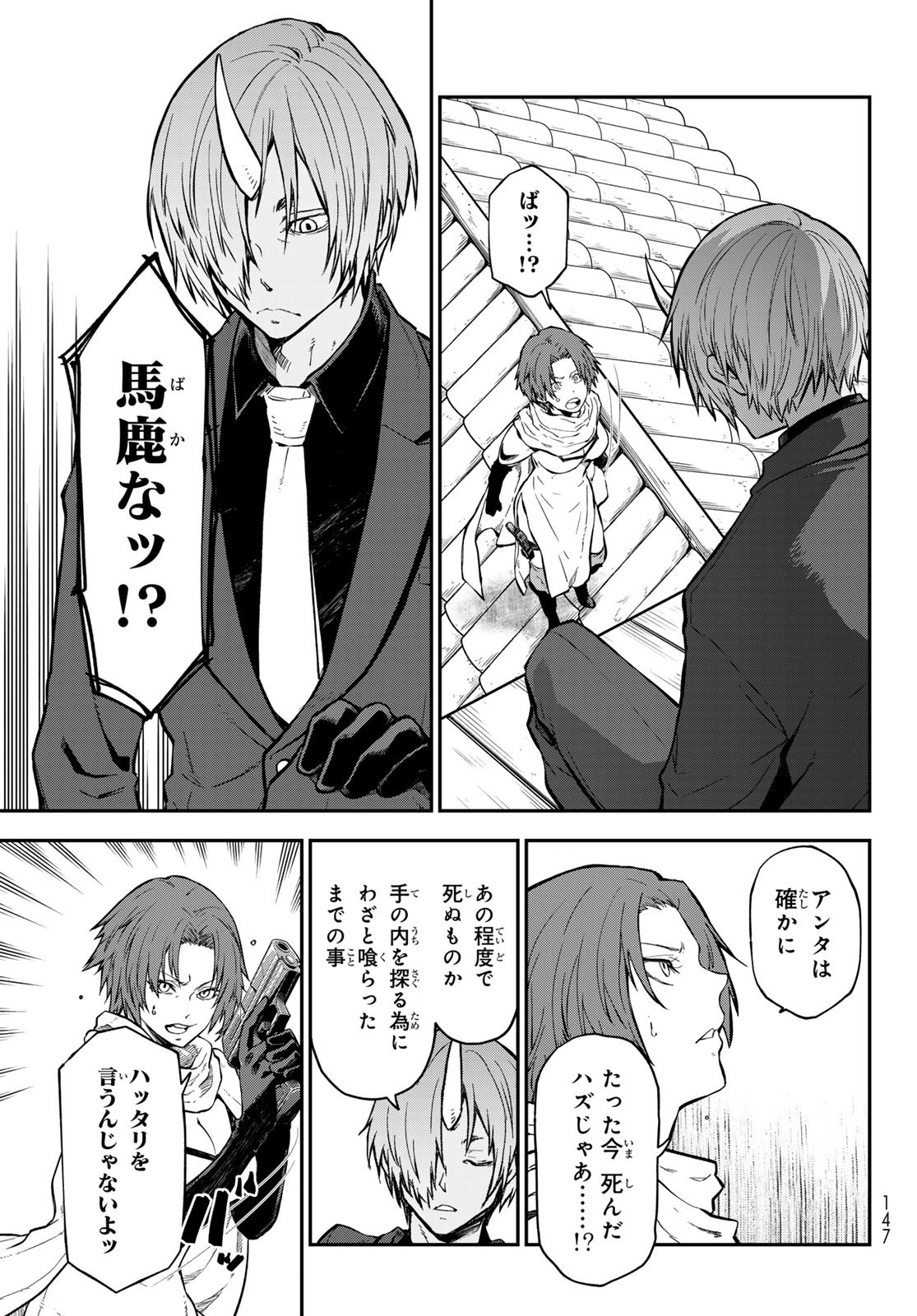 転生したらスライムだった件 Chap 125 - Next Chap 126