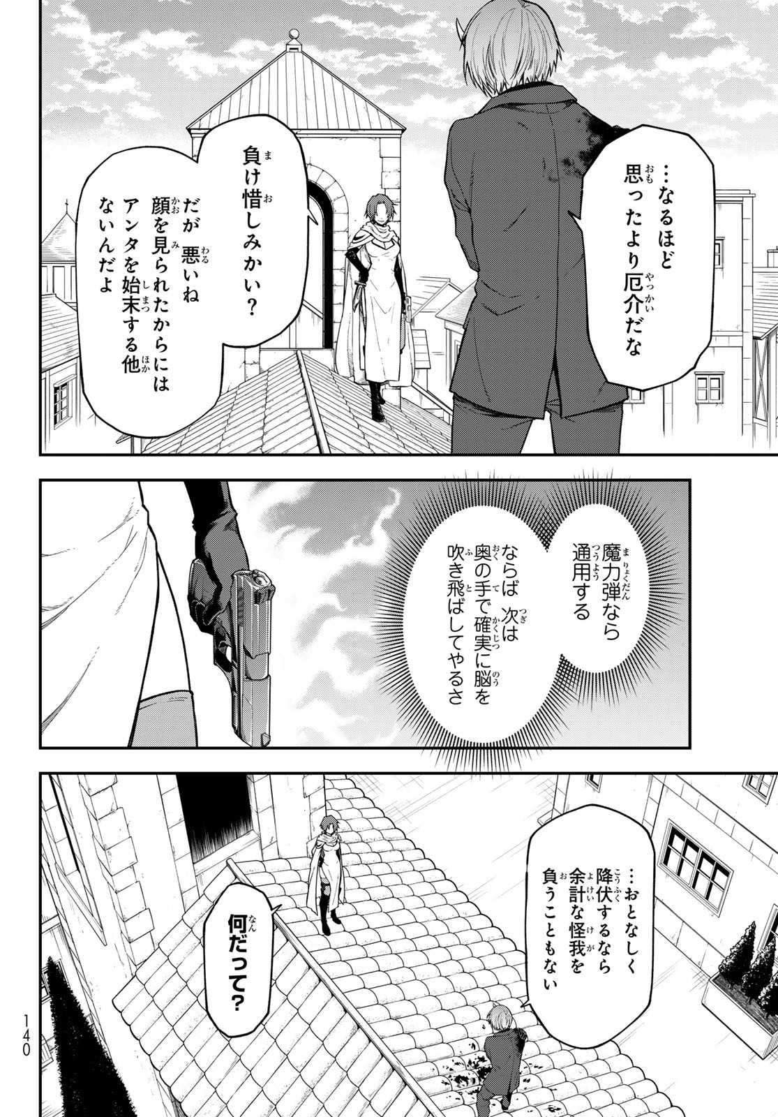 転生したらスライムだった件 Chap 125 - Next Chap 126