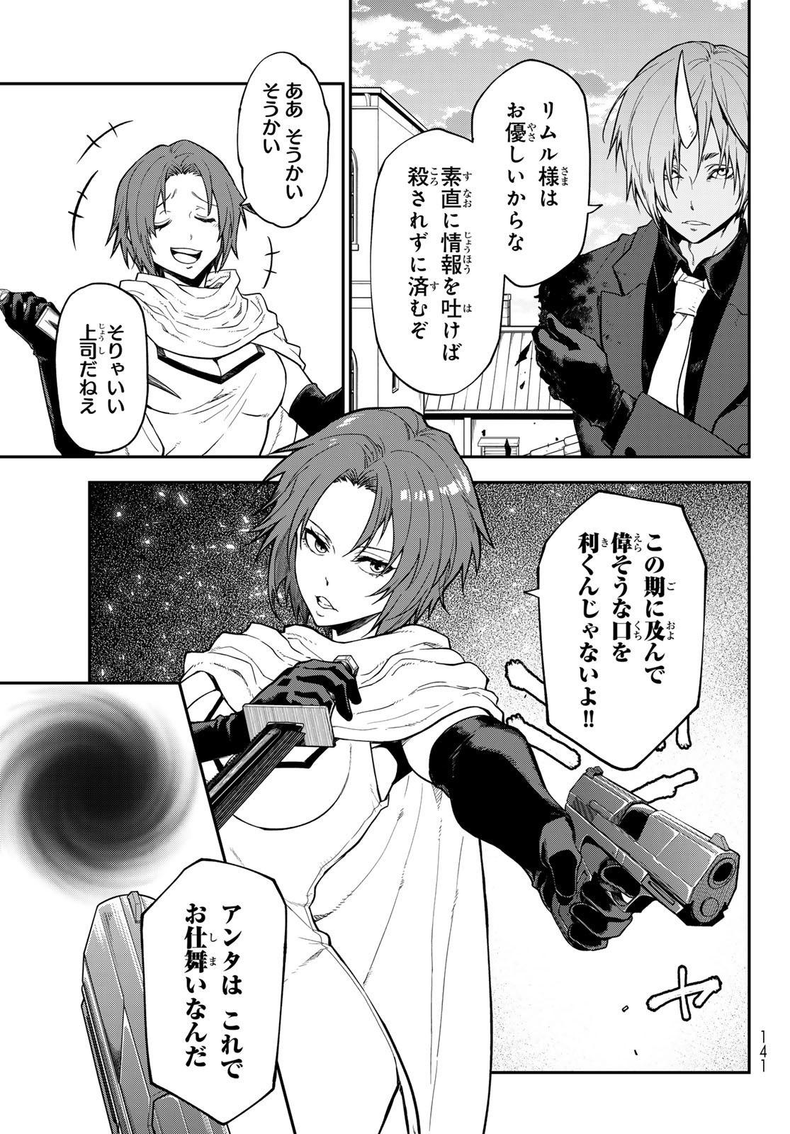 転生したらスライムだった件 Chap 125 - Next Chap 126