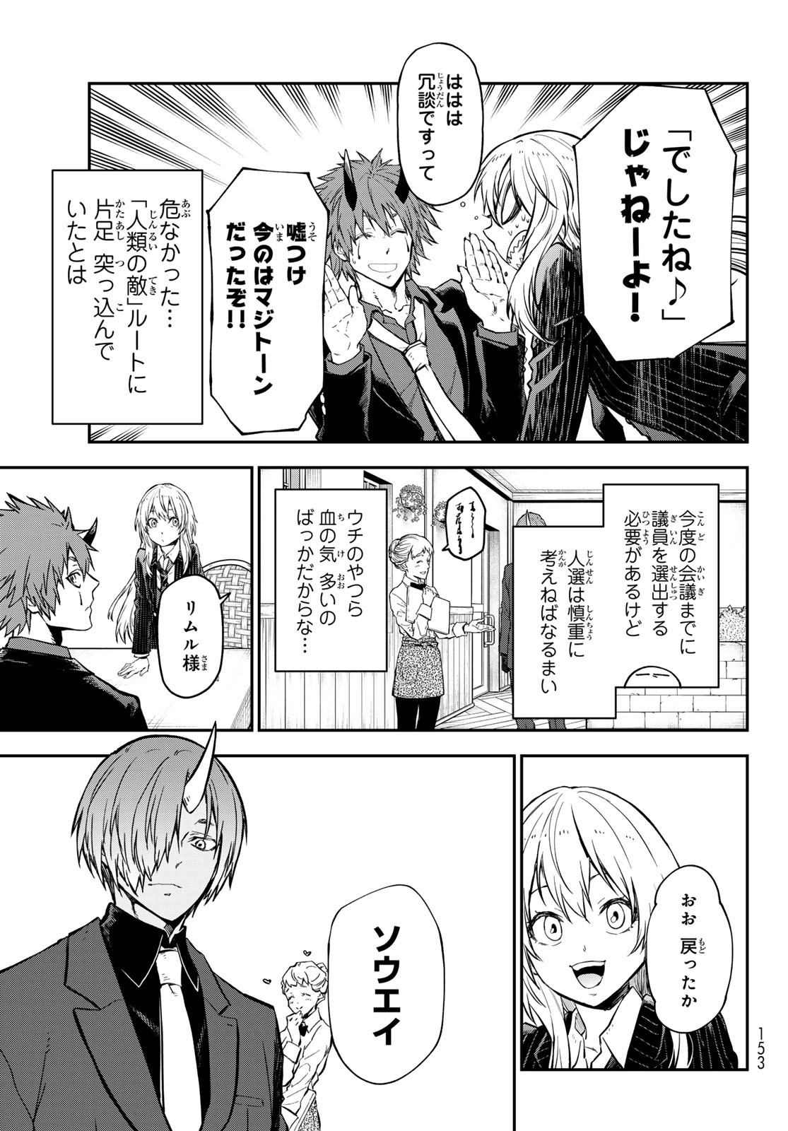 転生したらスライムだった件 Chap 125 - Next Chap 126