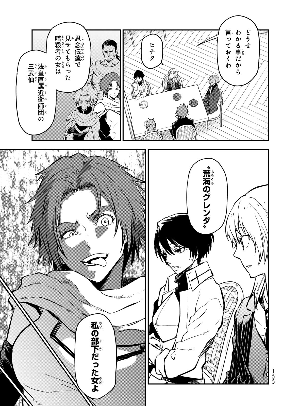 転生したらスライムだった件 Chap 125 - Next Chap 126