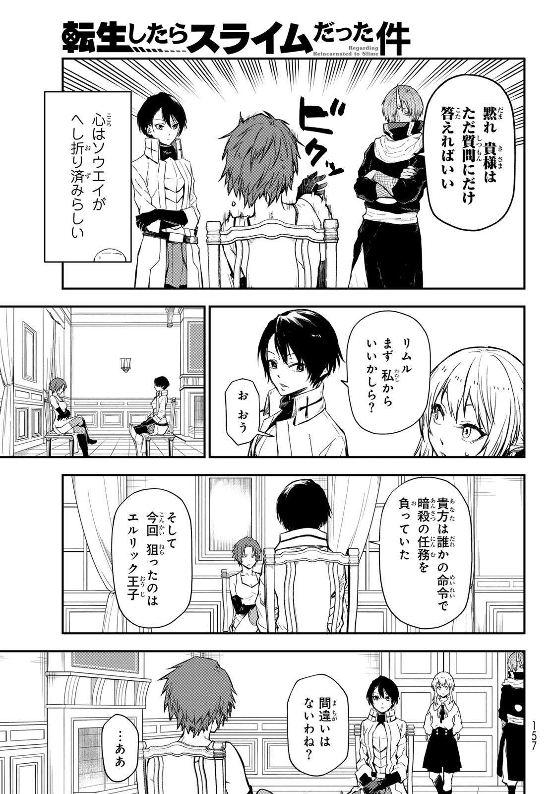 転生したらスライムだった件 Chap 125 - Next Chap 126