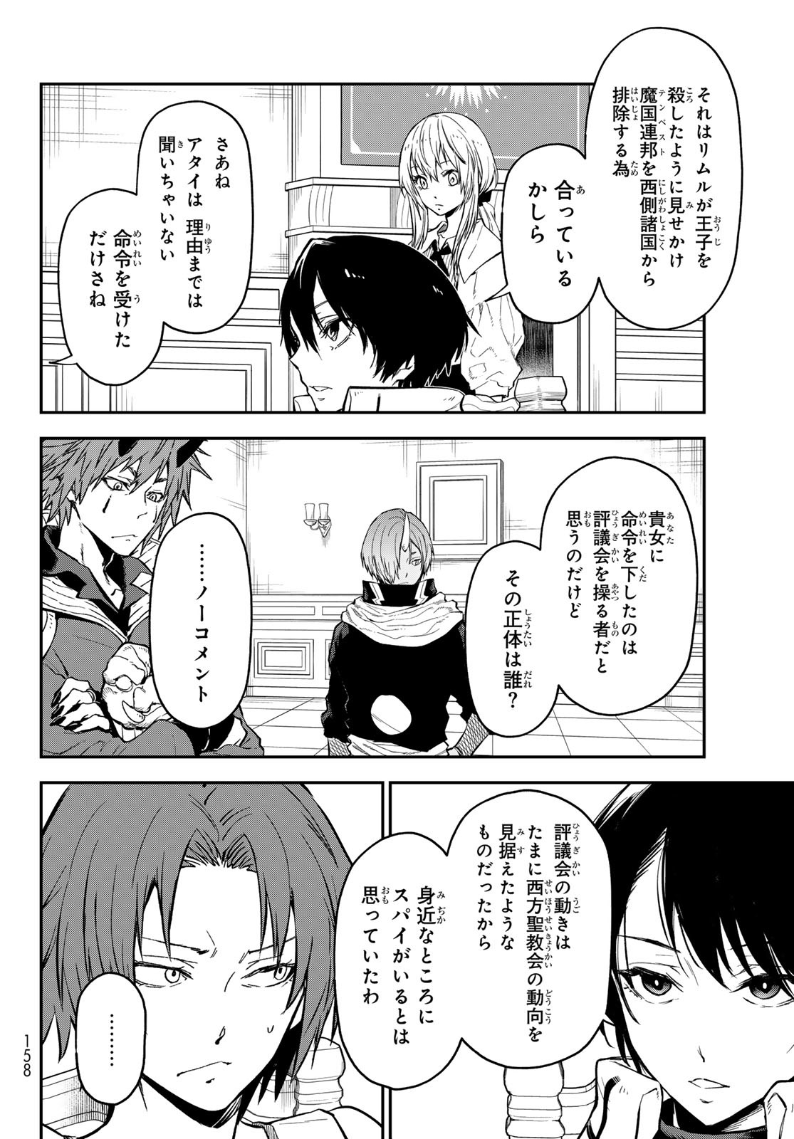 転生したらスライムだった件 Chap 125 - Next Chap 126