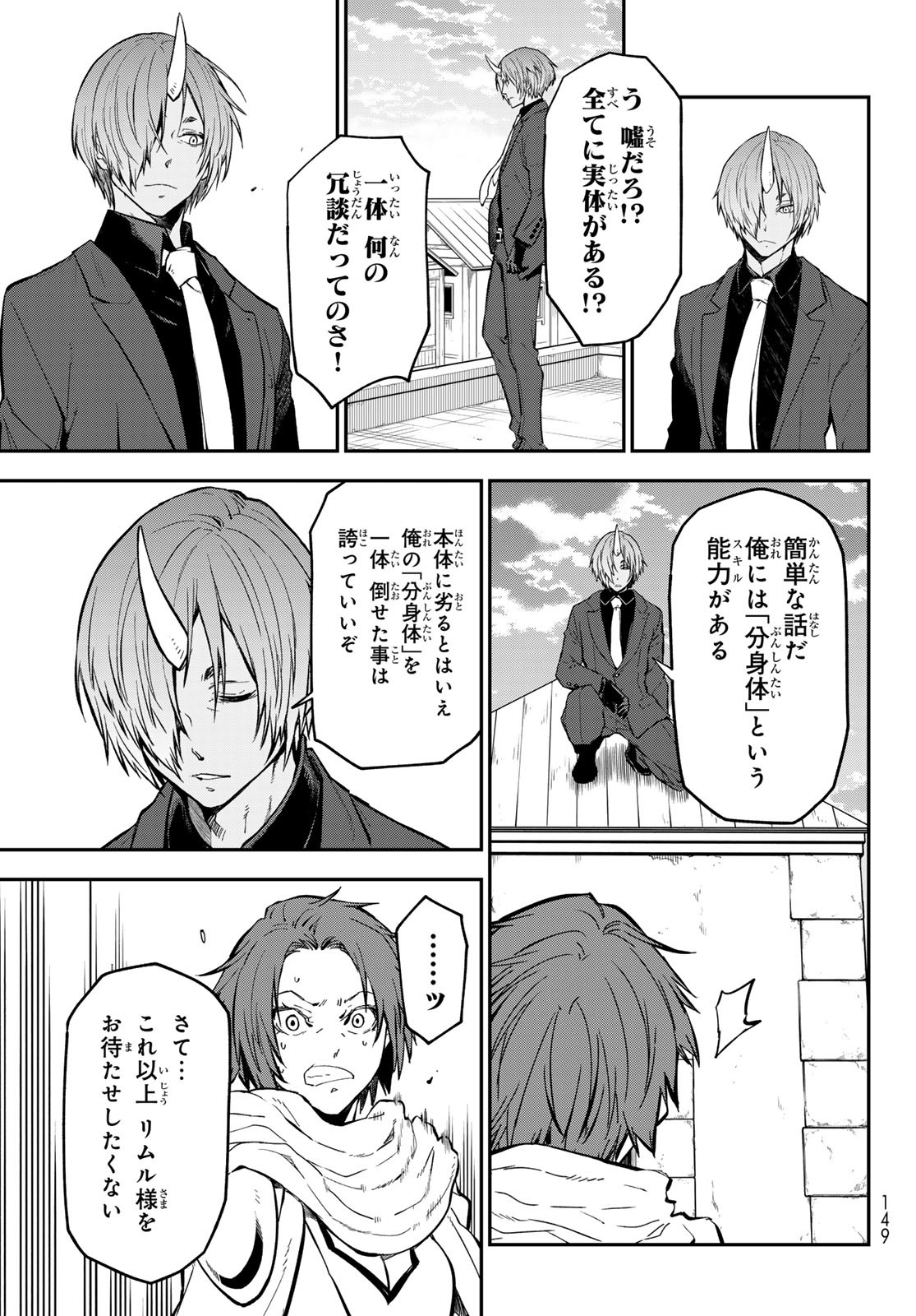 転生したらスライムだった件 Chap 125 - Next Chap 126