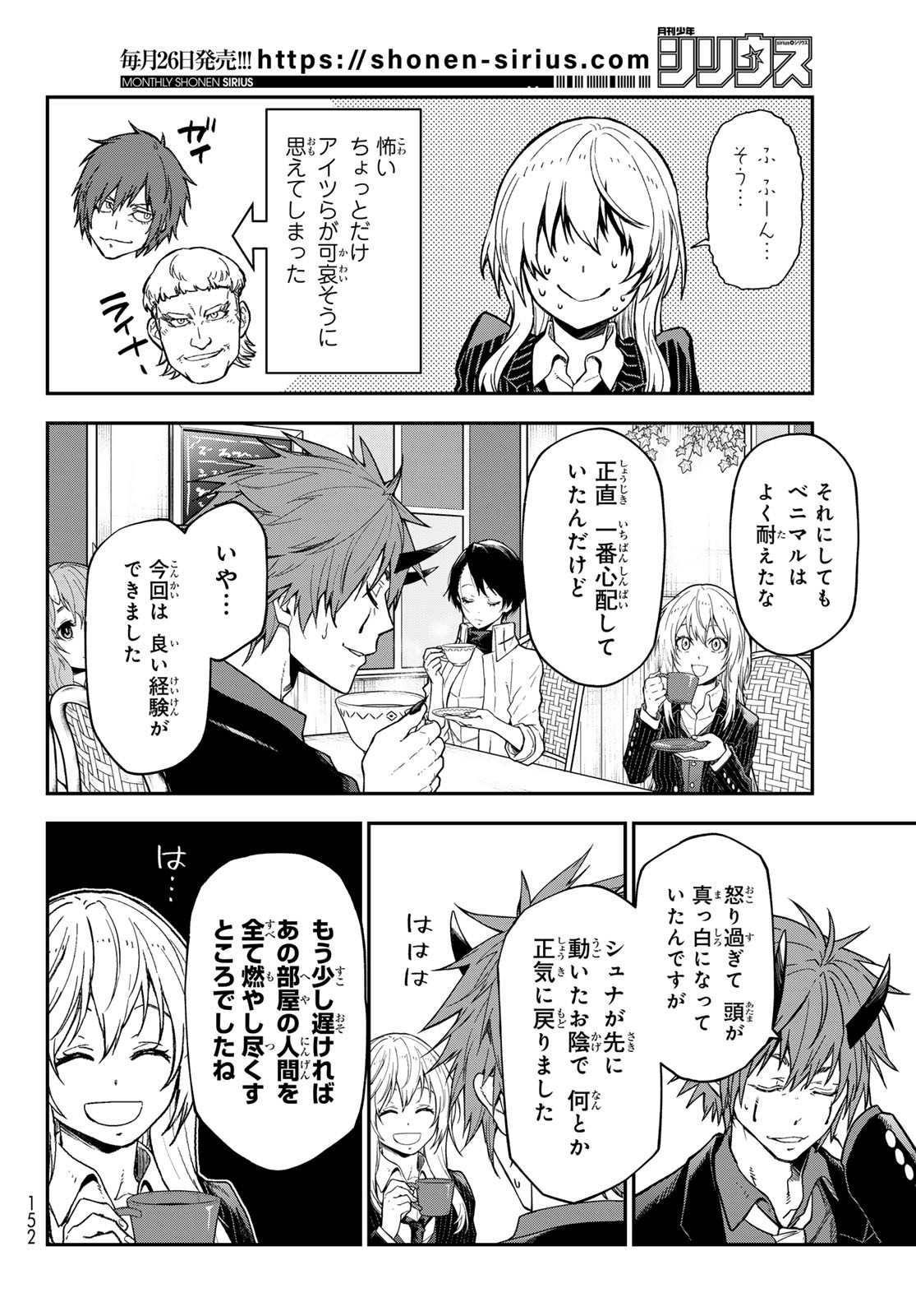 転生したらスライムだった件 Chap 125 - Next Chap 126