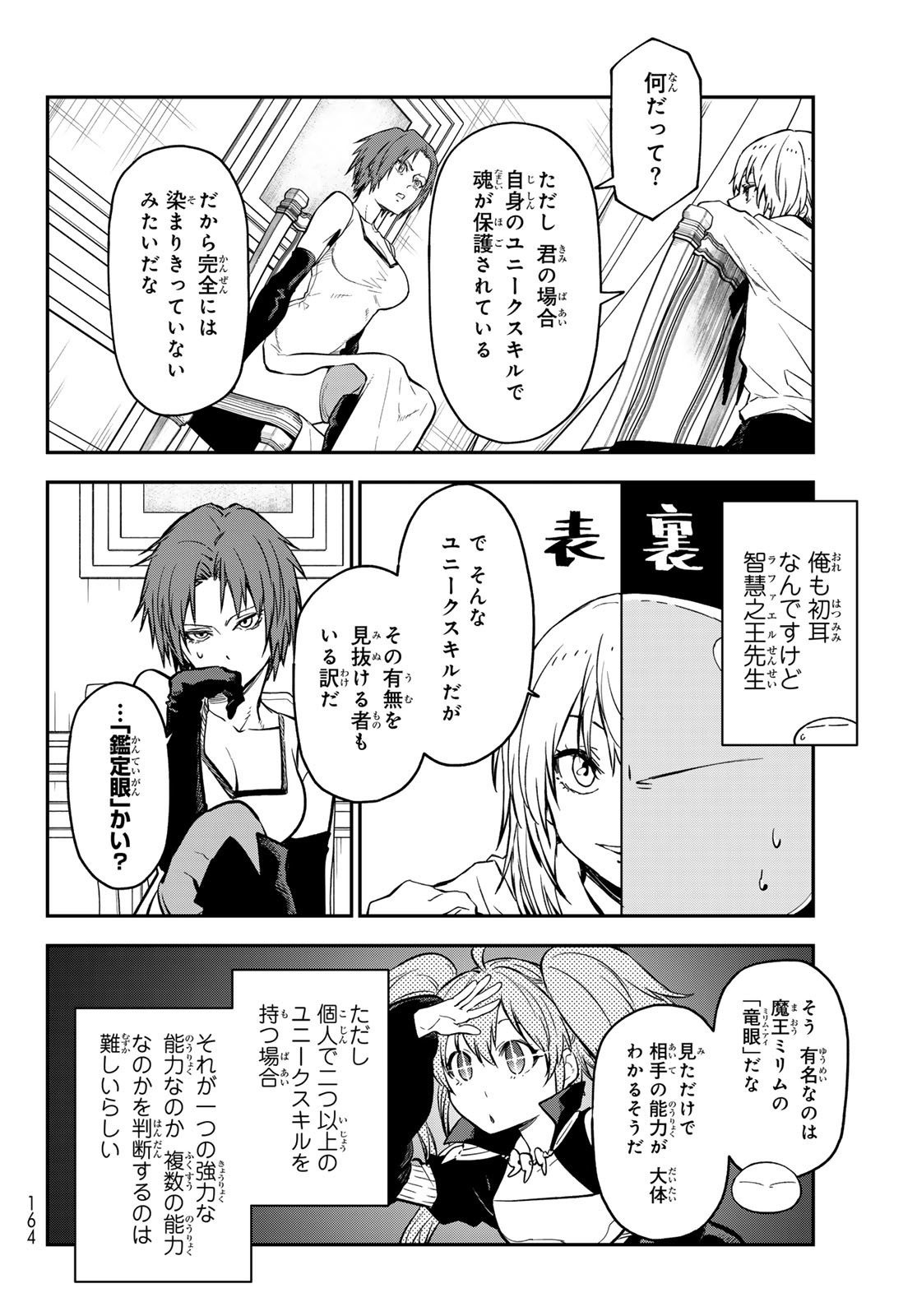 転生したらスライムだった件 Chap 125 - Next Chap 126