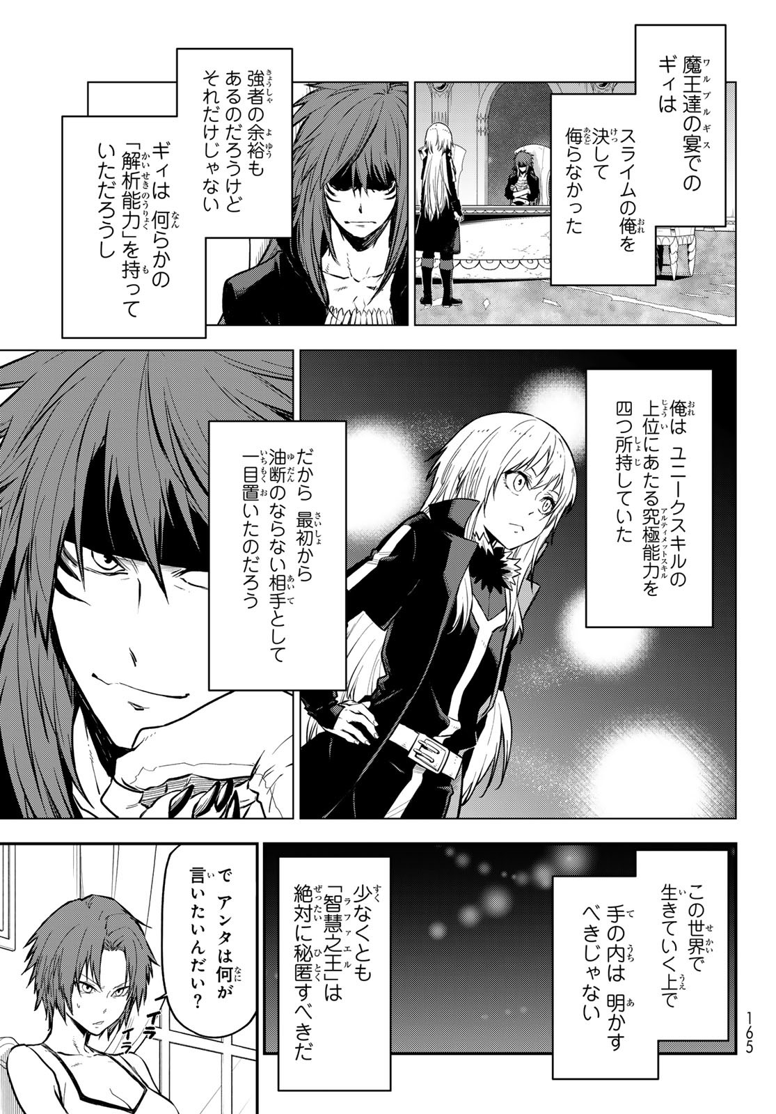 転生したらスライムだった件 Chap 125 - Next Chap 126